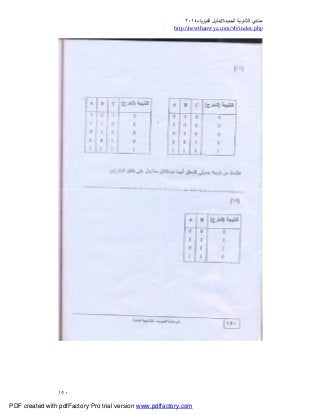 ‫ﻣﻨﺘﺪي‬‫ا‬‫اﻟﺠﺪﯾﺪة‬ ‫ﻟﺜﺎﻧﻮﯾﺔ‬//‫د‬‫اﻟﻔﯿﺰﯾﺎء‬ ‫ﻟﯿﻞ‬٢٠١٤
php.index/vb/com.newthanwya://http
١٥٠
PDF created with pdfFactory Pro trial version www.pdffactory.com
 