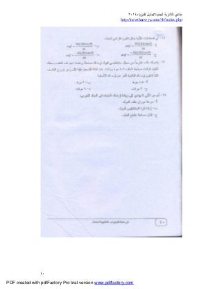 ‫ﻣﻨﺘﺪي‬‫ا‬‫اﻟﺠﺪﯾﺪة‬ ‫ﻟﺜﺎﻧﻮﯾﺔ‬//‫د‬‫اﻟﻔﯿﺰﯾﺎء‬ ‫ﻟﯿﻞ‬٢٠١٤
php.index/vb/com.newthanwya://http
٤٠
PDF created with pdfFactory Pro trial version www.pdffactory.com
 