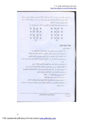 ‫ﻣﻨﺘﺪي‬‫ا‬‫اﻟﺠﺪﯾﺪة‬ ‫ﻟﺜﺎﻧﻮﯾﺔ‬//‫د‬‫اﻟﻔﯿﺰﯾﺎء‬ ‫ﻟﯿﻞ‬٢٠١٤
php.index/vb/com.newthanwya://http
٤٦
PDF created with pdfFactory Pro trial version www.pdffactory.com
 