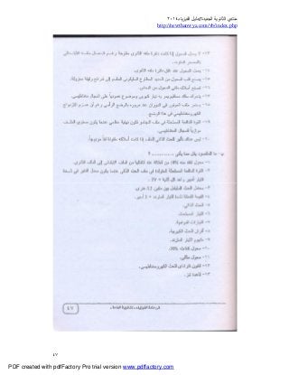 ‫ﻣﻨﺘﺪي‬‫ا‬‫اﻟﺠﺪﯾﺪة‬ ‫ﻟﺜﺎﻧﻮﯾﺔ‬//‫د‬‫اﻟﻔﯿﺰﯾﺎء‬ ‫ﻟﯿﻞ‬٢٠١٤
php.index/vb/com.newthanwya://http
٤٧
PDF created with pdfFactory Pro trial version www.pdffactory.com
 