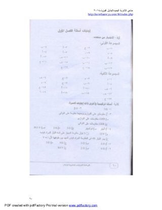 ‫ﻣﻨﺘﺪي‬‫ا‬‫اﻟﺠﺪﯾﺪة‬ ‫ﻟﺜﺎﻧﻮﯾﺔ‬//‫د‬‫اﻟﻔﯿﺰﯾﺎء‬ ‫ﻟﯿﻞ‬٢٠١٤
php.index/vb/com.newthanwya://http
٦٠
PDF created with pdfFactory Pro trial version www.pdffactory.com
 