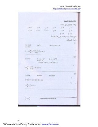 ‫ﻣﻨﺘﺪي‬‫ا‬‫اﻟﺠﺪﯾﺪة‬ ‫ﻟﺜﺎﻧﻮﯾﺔ‬//‫د‬‫اﻟﻔﯿﺰﯾﺎء‬ ‫ﻟﯿﻞ‬٢٠١٤
php.index/vb/com.newthanwya://http
٨١
PDF created with pdfFactory Pro trial version www.pdffactory.com
 