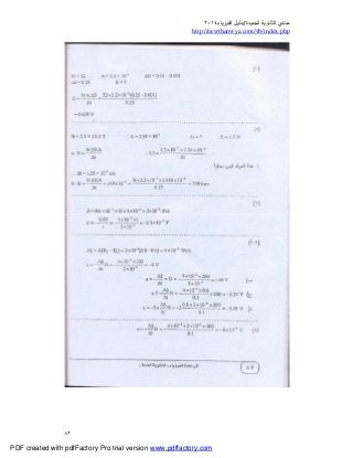 ‫ﻣﻨﺘﺪي‬‫ا‬‫اﻟﺠﺪﯾﺪة‬ ‫ﻟﺜﺎﻧﻮﯾﺔ‬//‫د‬‫اﻟﻔﯿﺰﯾﺎء‬ ‫ﻟﯿﻞ‬٢٠١٤
php.index/vb/com.newthanwya://http
٨٢
PDF created with pdfFactory Pro trial version www.pdffactory.com
 