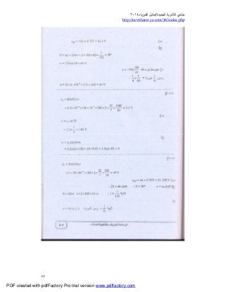 ‫ﻣﻨﺘﺪي‬‫ا‬‫اﻟﺠﺪﯾﺪة‬ ‫ﻟﺜﺎﻧﻮﯾﺔ‬//‫د‬‫اﻟﻔﯿﺰﯾﺎء‬ ‫ﻟﯿﻞ‬٢٠١٤
php.index/vb/com.newthanwya://http
٨٥
PDF created with pdfFactory Pro trial version www.pdffactory.com
 