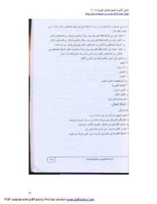 ‫ﻣﻨﺘﺪي‬‫ا‬‫اﻟﺠﺪﯾﺪة‬ ‫ﻟﺜﺎﻧﻮﯾﺔ‬//‫د‬‫اﻟﻔﯿﺰﯾﺎء‬ ‫ﻟﯿﻞ‬٢٠١٤
php.index/vb/com.newthanwya://http
٩٥
PDF created with pdfFactory Pro trial version www.pdffactory.com
 