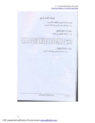 ‫ﻣﻨﺘﺪي‬‫ا‬‫اﻟﺠﺪﯾﺪة‬ ‫ﻟﺜﺎﻧﻮﯾﺔ‬//‫د‬‫اﻟﻔﯿﺰﯾﺎء‬ ‫ﻟﯿﻞ‬٢٠١٤
php.index/vb/com.newthanwya://http
٩٨
PDF created with pdfFactory Pro trial version www.pdffactory.com
 