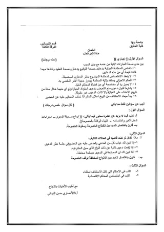 امتحانات 2014 الفرقة الثالثة