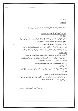 امتحانات 2014 الفرقة الثالثة