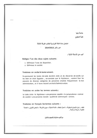 امتحانات 2014 الفرقة الثالثة