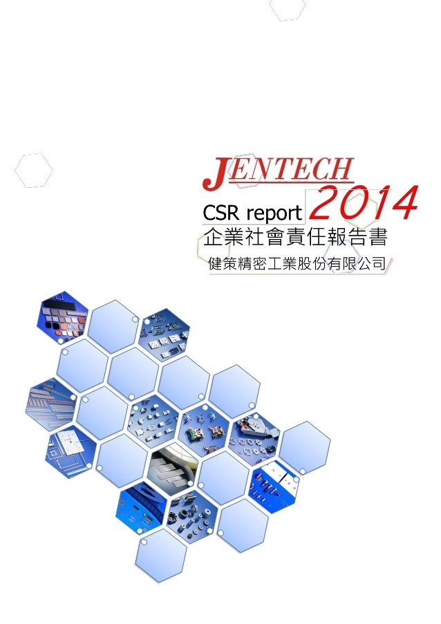 健策精密2014年企業社會責任報告
