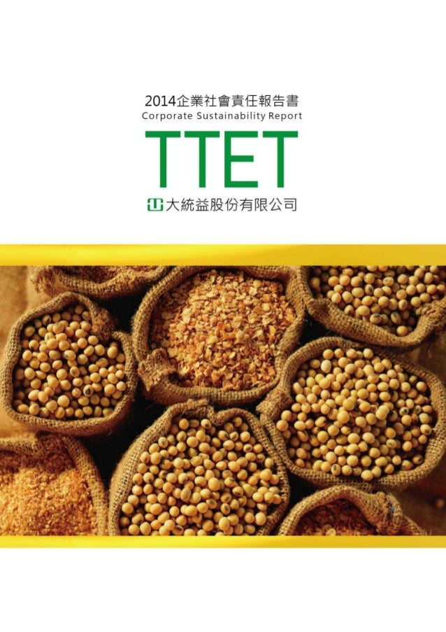 2014年大統益企業社會責任報告書