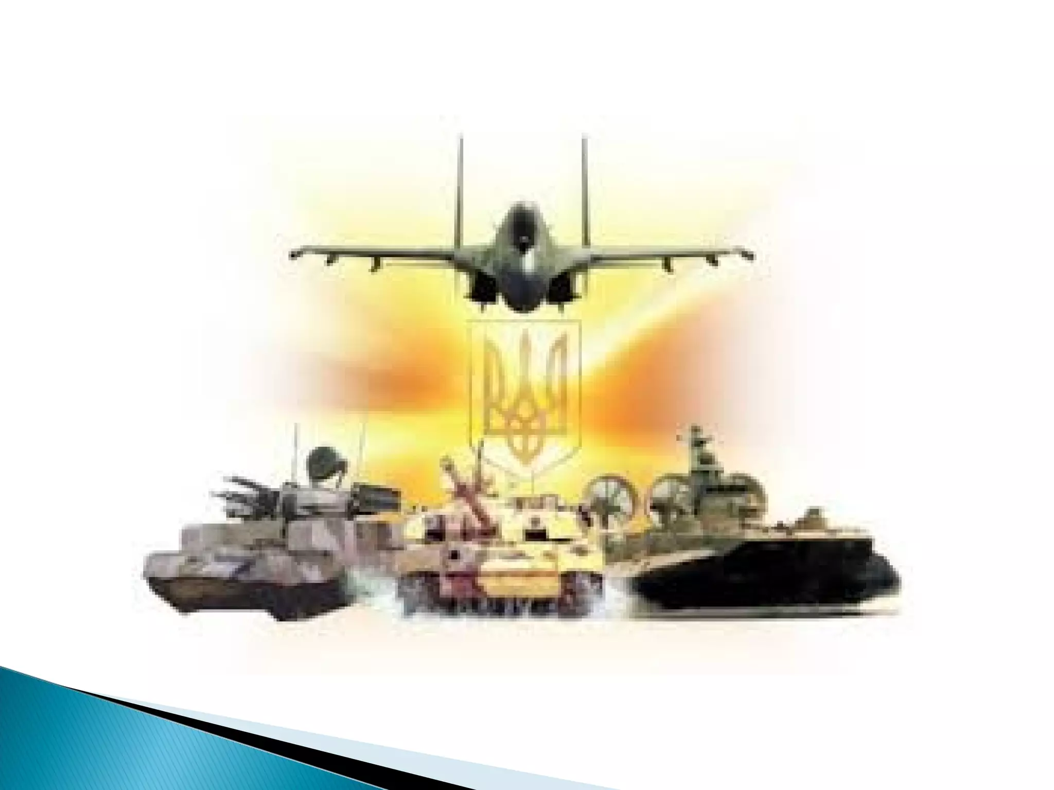 День Збройних Сил України