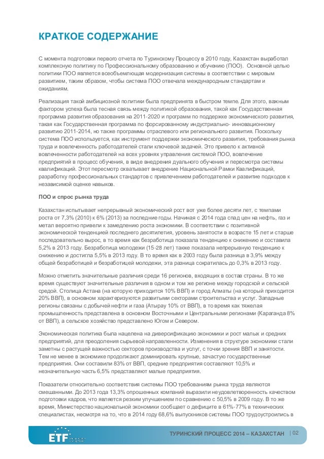 Концепция 2020 Краткое Содержание Концепция 2020 Краткое Содержание