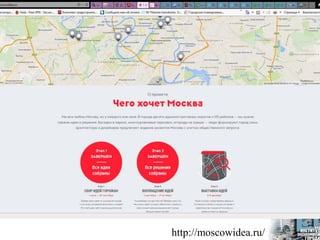 47
http://moscowidea.ru/
 