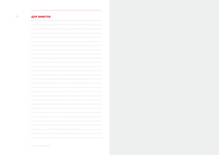 44
7. Доходы и расходы бюджета
ДЛЯ ЗАМЕТОК
 