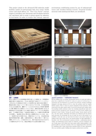 104 作品選集 2014
主な用途：
敷地面積：
建築面積：
延床面積：
Main use：
Site area：
Building area：
Total floor area：
NAKANO CENTRAL PARK RESIDENCE
東京都中野区中野4-10-3
北 典夫・江島嘉祐・小野和幸
KAJIMA DESIGN
NAKANO CENTRAL PARK RESIDENCE
4-10-3 Nakano, Nakano-ku, Tokyo
KITA Norio, ESHIMA Yoshihiro, ONO Kazuyuki
KAJIMA DESIGN
緑の中のレジデンス
JR中野駅北口に広がる警察大学校跡地再開発区域内に計画された広大
な都市公園に隣接する17戸の賃貸住宅。フラットスラブ構法による住戸間
取りの可変性を備えた完全２重床２重天井の，究極の長寿命化を図るSI住
宅である。外周部に繊細なPC柱によるアウトグリッドフレームに包まれ
たバルコニーを全周に配することで，緑豊かな外部環境をインテリアに取
り込む天井高2.5mフルフラットの開放的な住空間を実現している。また，
東西２カ所に設けられたエアライトコートにより３面採光を確保し，卓越
風による自然換気を効果的に促している。バルコニー軒天のPCFとして，
製造時におけるCO2排出量を実質ゼロ以下にするCO2吸収コンクリート
（CO2-SUICOM）が建築工事へ初めて適用された。
北側前庭からの全景 ※1撮影：SS東京 島尾 望
断面図 S=1/600
基準階平面図 S=1/600
共同住宅
937.59m2
523.86m2
1,747.77m2
residence
937.59m2
523.86m2
1,747.77m2
 
