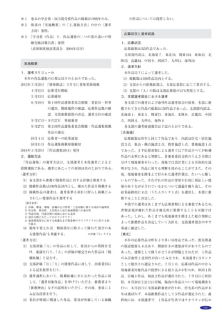 8 作品選集 2014
主な用途：
敷地面積：
建築面積：
延床面積：
Main use：
Site area：
Building area：
Total floor area：
竹の会所
宮城県気仙沼市
陶器浩一
＊
・髙橋和志
＊＊
・永井拓生
＊
＊
滋賀県立大学・
＊＊
髙橋工業
BamBoo ark
Kesennuma-shi, Miyagi
TOKI Hirokazu
＊
, TAKAHASHI Kazushi
＊＊
, NAGAI Takuo
＊
＊
THE UNIV. OF SHIGA PREF.,
＊＊
TAKAHASHI KOGYO
“竹の会所”は津波で流された集会所に替わるものとして，地域に自生
する竹を使って学生たちと共に築いた建築である。しなやかに曲がる竹の
特徴を活かし，長尺竹を曲げて構築することを考えた。工事はすべて手作
業で難航を極めたが学生たちは諦めなかった。
竹の会所で走り回る子供たちの笑顔が印象的である。大きな被害を受け
た地域ではあるけれど，小さな拠点が出来ていきながら街全体が自然治癒
する復興もあるのではないか。ひとつひとつの小さな絆が連なってまちの
未来につながってゆく。この建物がその一助になれば幸いである。
集会所
724.50m2
188.38m2
175.92m2
meeting space
724.50m2
188.38m2
175.92m2
※1撮影：堀田貞雄
※2撮影：陶器浩一※1 ※1 ※1 ※1
断面図
平面図
※1 ※2 ※2 ※1
 