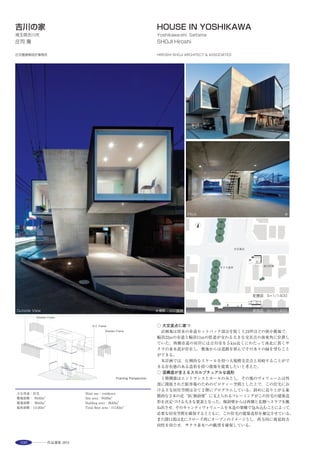 119
時計台の下はトンネル ※1
曲線回廊は陰影の変化がある楽しい遊び場となる ※1
回廊は「空間のしかけ」の根幹であり「熱的バッファ空間」※1
The attractive and sustainable nursery school was required.
Responded by the“light wall”feature.“Light wall”is a transparent
walllighting.This concept serves as a catalyst to activate the
perception of children.Construction and equipment were designed
in one and acquired various effects. Simple and direct equipment is
inexpensive and long life. Corridor that 100 meters, which is an
intermediate of the external and internal.The idea from the veranda
of Japanese architecture. Playground is internalized by the corridor
and children are protected from danger and the monsoon. The
playground of twilight is dramatic space.In addition,“light wall”
emits a soft light and directs the rural landscape of night.
2歳保育室（高断熱），床放射・対流式冷暖房。身長が低く床近くで遊び昼寝する園児には，床放射は効果的である ※1
軸組図
断面詳細図（冬期空調システム図） S=1/150
選評……雑賀俊宏 Juror’s comment……SAIKA Toshihiro
浜松市南部の田園地帯の中に建つずだじこども園は，隣接する既設
の幼稚園と合わせて認定こども園となっている。学園の理事長でもあ
る頭陀寺のご住職とも旧知の間柄であり，園児が自然と触れ合い，そ
の自然環境の変化を体感できる空間が用意されている。
風の強いこの地区のため，建物は既設幼稚園と同様に中庭形式と
なっており，この中庭を囲む長さ約100mの回廊は，保育園の縁側で
もあり，屋内運動場にもなる。壁面を透過する光で昼間は内部が明る
く，夜は光壁となって中庭や周囲を照らしている。
できるだけローコストにと外部はポリカーボネイト板とガルバニ
ウム鋼板が多用されているが，内部は木が随所に用いられ，やさしい
空間づくりとなっている。木構造であるため，規制の厳しい施設の実
現に行政や消防との協議にも相当苦労したそうだが，採光・通風にも
自然環境をうまく取り込み，建物と自然との調和を実現した秀作であ
る。
　Situated in a rural setting south of the city of Hamamatsu, Zudaji
Kodomo-En forms an accredited pre-school facility combined with the
existing kindergarten next door. The architect is an old acquaintance of the
facility director, who is also the head priest of the Zudaji Temple, and has
created a space where the children can get in touch with nature and
experience changes in the natural environment at first hand. Due to the
windy district, the building, like the existing kindergarten, is built around an
internal garden bounded by a corridor about 100 meters in length, which
also serves the nursery as a verandah, as well as an indoor exercise yard.
Light permeating the walls ensures a bright interior in the daytime, and in
the evening this wall of light illuminates the internal garden and
surroundings. To minimize cost, the exterior has extensive polycarbonate
sheet and galvanized steel plate, but the interior makes rich use of wood to
create a warm space. Because of the wooden structure, there were
apparently stiff negotiations with the local authorities and the fire
department over meeting the stringent facility regulations, but the clever
integration of the natural environment, extending to the provision of light
and ventilation, realizes a harmonious relationship between building and
nature in this excellent piece of work.
 