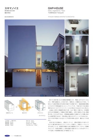 129
園庭からの南側夜景 ※1
This is about a nursery facility for 140 children ranging from ages zero to five years in Asahi
city, within Owari district, Aichi prefecture.In the past, the daily activities of the children
such as playing, eating, going to the bathroom or sleeping were done in various divided
functional rooms.
Whereas, our aim is to capture these activities of the children within a continuous time mode,
and within this time receptacle, to lay out the architecture and the plotted artwork, working
together to create a nursery facility likened to a three-dimensional picture book.Continuity of
spaces have been arranged where the ceiling and walls have been completely wainscoted
creating a tunnel-like effect, with arch shaped openings of various sizes to connect such
spaces serving as functional partitions as well, and, thus, creating a divergence, appearing as
walls and as openings into the various rooms.This, in turn, helps to obscure any divisions of
the functional spaces, conceiving a composition far different from the conventional image of
“rooms.”Furthermore, translucent mobiles hung from the ceiling shining in the light, ceramic
reliefs positioned in the spaces, and illustrations adorning the glass partitions, make the
children feel close to art, broadening their tales with their teachers, adding on their own
mobiles, pasting on more leaves made of paper to the illustrated tree, this is their own space
composition and artwork coming from their power to design things, which, leads on to a new
nursery environment targeting a higher quality of nursery management.
保育室の中に現れるアーチの開口 ※1 西側ファサード ※1
アーチが重なる保育室 ※1 南側デッキを覆う深いひさし ※1
選評……雑賀俊宏 Juror’s comment……SAIKA Toshihiro
愛知県尾張旭市の住宅地に建つ０～５歳児を預かる保育園である。
設計者は既にこの発注者の保育園を数件手掛けており，今回は木質系
で，立体的な絵本のような建築を目指したとのことである。
外観は直線的であるが，内部に入るとそこは，壁と天井が一体と
なった大小多くのアーチが現れ，その中を園児達が楽しそうに潜って
遊んでいる。隣の部屋ともガラスでの仕切りのため，端まで見渡せ，
設計者の意図した連続した空間がここにも実現されている。
またこの保育園には，設計者として関与したチャイルド・コミュニ
ケーションデザイナー：CCDが常駐し，建築と保育，建築とアート
の一体化を保育士と連携して日々情報発信・活動を行っている。
園児達は，毎日楽しく空や海の中にいるような自由な曲線の空間で
過ごすことができ，幼い時期からアートや文化に触れる機会にも恵ま
れている。大いに創造性が育まれる空間を実現した作品である。
　The building is a kindergarten for children up to age five located in a
residential area of the municipality of Owariasahi in Aichi Prefecture. The
architect has already handled a number of kindergarten projects for the
same client. This one, with its wooden character, was apparently designed
to resemble a three-dimensional picture book. The exterior appearance is
rectilinear, but once inside there appear a multitude of arches of varying
size in which walls and ceiling form a single unit, and among which the
children hide and play with obvious enjoyment. The glass partitions
between adjoining rooms allow clear sightlines from end to end, realizing
the continuous space intended by the architect. In residence at the
kindergarten is a so-called child communication designer, who was also
involved as one of the architects, and who works with the kindergarten staff
to promote integration of the architecture with childcare and with art
through the day-to-day provision of information and activities. The children
spend each day enjoyably in a free-ranging curvilinear space that is like
being in the sky or the sea, and are given opportunities to experience art
and culture from a young age. This work realizes a space where creativity
will be strongly nurtured.
 