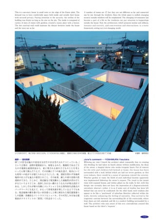 134 作品選集 2014
主な用途：
敷地面積：
建築面積：
延床面積：
Main use：
Site area：
Building area：
Total floor area：
田園オフィス
愛知県豊田市清水町2-79-1
鵜飼昭年
AUAU建築研究所
DEN-EN OFFICE
2-79-1 shimizucho, Toyota-shi, Aichi
UKAI Akitoshi
AUAU
「はたらく」ということをテーマにする会社の本社機能を田園風景の中
に配置した。壁による空間分節ではなく天井の凸凹の形状がつくる縦糸と，
床の凹凸，さらには照明がつくる横糸のはざまで，環境として空間を把握
して居場所をワーカーが自ら選択する。そこに，家具の配置，情報の集積，
話し合いの拠点が関係してはたらく場面が発生し，アクティブに活用され
る。建築を部屋の集まりと捉えず，内部空間だけでなく外部空間も含めて
ワーキングスペースとして捉え，足の裏の感覚，駆け上がる，見渡す，降
りるという身体感覚を誘発する装置を用意し，屋根形状や高さの変化，照
明のバリエーションによって無意識的な環境を創り，ワーカーの心理に訴
えかけるデザインを大切にした。また，全体を大きなワンルームにするた
めの梁の集成材と外壁の材料として愛知県産の木材を使用することで地産
地消のものづくりを心がけた。断面計画は田園がもたらす吹き抜ける風の
道を活かした計画とし，さらに屋上を緑化することで環境やエネルギー問
題に貢献すると同時に，そこを見たり手入れすることでワーカーや地域の
人に意識を喚起するものとした。
事務所
572.90m2
270.03m2
228.61m2
office
572.90m2
270.03m2
228.61m2
屋上より周辺の田園風景 ※撮影：吉村昌也
温熱環境ダイアグラム
平面図 S=1/400
 