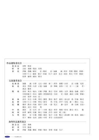 11
Hobara elementary school has 800 pupils with four classes in each
grade. After the committee of local government, citizens and
experts discussed its program, the competition for appointing
architect was held. Major feature of this school is an auditorium
and a citizen’s base and a pupil club. On top of that, different spatial
feature and comfortableness in the classroom area of every two
grade was established for different teaching demands for growing
pupils.
In the spatial formation of the site, three wings in white enclose the
playground in a way to protect it from the cold wind in winter. The
north façade was also well elaborated to create a favorable
townscape with human scale in the roadside environment.
内観（大アリーナ） ※
内観（シアター） ※
外観（プール） ※ 内観（アルコーブ） ※
内観（3階廊下） ※
選評……大沼正寛 Juror’s comment……ONUMA Masahiro
　歴史豊かな伊達市の中心市街地においてスクール・コミュニティ構
想を練ること数年。それを結晶化する施工過程で2011年の東日本大震
災に見舞われ，構内表土の除染など，幾多の試練を乗り越えた。敷地
南面にグラウンドを配し，学校施設と地域に開かれた大小２つのア
リーナ・講堂を融合し，さらに放課後児童クラブ棟を含めてコの字型
に取り囲む。地元との計画調整のなかで低学年ゾーンが管理ゾーンか
ら離れてしまった点，原色を取り入れつつも全体的には白色単一で無
機的な印象を与える点，エネルギー消費がなかなかに過大であるなど
の課題もみられたが，とりわけ当初構想以上に開放施設が稼働してい
るのは大きな成果である。学校部分においても成長段階に応じた空間
構成が採られ，北側幹線沿いの表情，階段室を拡張した階段状のシア
ター，隣接空間を縦横に貫いた開口による採光・通風・意識交流など，
子どもの空間構想力を高める楽しい学校建築になっている。
　The concept of a school community in the historic area of Date had been
evolving for several years. The construction process to crystallize this
concept was interrupted by the Great East Japan Earthquake of 2011, after
which the project overcame numerous challenges including decontamination
of the site’s surface soil. Located on the southern side, the sports field is
surrounded on three sides by the school facilities, together with 2 arenas and
lecture hall open to the local community, as well as the after-school club
building. Despite challenges such as; that the lower schoolyear zone ended
up being away from the administrative zone that the overall impression is of
an inorganic white monotone despite the inclusion of primary colors; and that
energy consumption is somewhat excessive, it is a great achievement that
the facilities open to the community are utilized more actively than envisaged
in the original concept. The layout of the school section provides spaces in
keeping with the children’s different stages of development, while the
architectural expression facing the main highway on the north side, the
tiered theater which is an extension of the staircase, and the lighting,
ventilation and meetings of consciousness provided by the horizontal and
vertical openings that link adjacent spaces, create an enjoyable school
building which raises the children’s ability concerning spatial conception.
 