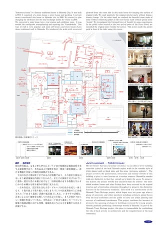 152 作品選集 2014
主な用途：
敷地面積：
建築面積：
延床面積：
Main use：
Site area：
Building area：
Total ﬂoor area：
高志の国文学館
富山県富山市舟橋南町2-22
伊藤恭行
＊,＊＊
・井原正揮
＊＊
・宮城俊作
＊＊＊
・藤尾 篤
＊＊＊＊
＊
名古屋市立大学・
＊＊
CAn・
＊＊＊
奈良女子大学・
＊＊＊＊
藤尾建築構造設計事務所
KOSHINOKUNI MUSEUM OF LITERATURE
2-22 Funahashiminamicho,Toyama-shi,Toyama
ITO Yasuyuki
＊,＊＊
, IHARA Masaki
＊＊
,
MIYAGI Syunsaku＊＊＊
, FUJIO Atsushi
＊＊＊＊
＊
NAGOYA CITY UNIVERSITY,
＊＊
CAn,
＊＊＊
NARA WOMEN'S UNIVERSITY
＊＊＊＊
FUJIO AND ASSOCIATES
この計画は，富山市中心部の松川沿いに位置する旧県知事公館を改修し，
新たに展示棟を増築，既存庭園の改修と周辺ランドスケープを整備するこ
とで，万葉の時代から続く越中文学に関する文学館として再生したもので
ある。ここでは，旧知事公館を屋敷，展示棟をそれに付随する蔵として位
置づけ，既存の建物と庭を尊重しながら新しい空間の形成を目指した。
展示棟は「蔵」である閉鎖的な空間と「土間」である開放的な空間から
構成される。「蔵」は文字通り文学館の貴重な展示品や収蔵品を収納する
蔵であり，「土間」は蔵と蔵との間をつないでいる動線であるとともにゆっ
たりととどまることのできる場ともなる。「蔵」の外周は全て淡いシャン
パンゴールド色にアルマイト処理されたアルミ鋳物パネルで覆われている。
「土間」は基本的には天井高2,870mmの低く抑え込まれた空間であり，水
平方向に広がりながら西側の庭園につながっていく。この空間は，柱や壁
などの構造材を絞り込んだ大きなキャンチレバーとなっており，庭園に面
した開口部は幅21ｍである。ここでは3ｍ×7ｍの大きなペアガラス3枚を
設置することでサッシマリオンを可能な限り減らし，庭園への眺めを最大
限に確保している。
導入展示より万葉の庭をみる。アルミ鋳物パネルで覆われた「蔵」と、その間に広がる天井が低く抑えられた「土間」 ※撮影：上田 宏
文学館
8,466.73m2
2,738.64m2
3,070.62m2
museum of literature
8,466.73m2
2,738.64m2
3,070.62m2
ライブラリーから万葉の庭への眺望 ※
配置図兼1階平面図
万葉の庭
旧知事公館 展示棟
 