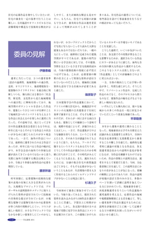 13
This chapel is built to commemorate the 120 anniversary of its founding, in the
center of the campus surrounded by rich nature.
Comfortable space under the eaves splashing out to the square of semi-circular
gently welcomes visitors.
Approach to the chapel is a corridor surrounding the courtyard of water.
Going through the serene sounds of this corridor, you can leave the day-to-day
bustle, refine the senses, and walk towards the worship with a calm feeling.
To create centripetal atmosphere appropriate to sacred place for prayers, the plan
gets narrower and the ceiling gets higher toward the pulpit.
Furthermore, in order to produce the best sound by the form of chapel itself, we
decided the shape of chapel by repeating acoustic simulation to control the
reflection of sounds, coping with both enrichment of the sound of the pipe organ
and clear audibility of talk.
Roofing material integrated with solar power panel is adopted for the steeply
pitched roof to cater the power of the chapel. Rainwater is reused to water of the
pond through circulating filter system. Not only the worship, Charity concerts open
to the general public is also held, to make the university interact with local
community.
建物高さをおさえ,鐘塔と勾配屋根でシンボル性をつくり出した ※
水の中庭を囲む回廊 ※
選評……三浦　哲 Juror’s comment……MIURA Satoshi
　大学キャンパス内にあるキリスト教プロテスタント系の礼拝堂で
ある。入口から礼拝堂に入ると，左右の壁の広がりと正面講壇に向
かって上っていく天井との立体構成は，気持ちの高まりを覚え，又，
講壇背面の縦スリット状の窓からの光は，天空から降ってくるような
心地良さを感じた。平面の不整形な壁と傾斜天井の形態など，講話と
楽曲の音質の違いを，共に最適な響きとして実現するために，音響シ
ミュレーションをくり返して創り出した手法は，組織設計事務所なら
ではの力量により創り出された空間である。
　礼拝堂前室としての中庭は，水盤，水音，緑により大空間と対比し，
ヒューマンスケール感を演出している。一方，中庭に面するトイレ入
口の位置と在り方について審査会では指摘も有った。大屋根面の太陽
光発電パネルの採用や雨水を中庭の水に再利用するなど，環境への配
慮も充実している事も合わせて，優れた作品である。
　The project is a Christian chapel of protestant denomination on a
university campus. Entering the chapel, the expanse of the wall surfaces to
left and right and the rise of the ceiling towards the altar in front create a
spatial composition that lifts the spirit, while the vertical slit of a window
behind the altar gives the gratifying impression of light pouring down from
heaven. The walls with their irregular vertical planes together with the form
of the sloping ceiling were created following repeated sound simulations
designed to give the optimum resonance to the different acoustic properties
of both speech and music. This approach speaks of the resources available
only to a major corporate practice.The inner garden serving as an approach
to the chapel, with its water feature, water sounds and greenery, contrasts
with the chapel’s expanse of space to assert a human sense of scale. On the
other hand, the location and design of the toilet, which faces the garden,
were the subject of comment by the board of review. The use of solar panels
on the large roof and the recycling of rainwater for the garden reflect the
advanced level of environmental adaptation, which also contributes to making
this an outstanding piece of work.
 