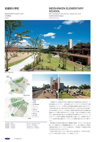 161
浄土宗法然上人の教えにある「お手次」をもとに「繋ぐ」がコンセプト ※3撮影：東出晴彦
幼稚園を2階に上げることで安心して幼児教育が受けられる空間を提供 ※3 杉の木製家具と杉フローリングや高窓からの柔らかい自然光につつまれる園児室 ※1
選評……大西一嘉 Juror’s comment……OHNISHI Kazuyoshi
京都市東山の名刹，知恩院の敷地の一角を占めるキャンパスの建替
計画である。風致地区規制のため寺院側の大学，短大校舎は本瓦葺大
屋根として別棟で配し，モジュールを用いた秩序ある造形表現となっ
ている。高さ制限により半地下とした体育館は構造コアとなるRC耐
震壁で支える明快な構造計画を持つ。その屋上には市街地側スケール
にあわせ，瓦屋根を載せた幼稚園と園庭がある。屋上の植栽が保全緑
地と一体となる借景効果を生み出し，屋上階と感じさせない豊かな接
地性が確保されている。オブジェとして四隅に設けられた「風と光の
塔」は地下体育館への自然採光・換気塔の機能も担う。地域の伝統的
な環境制御機能を学び取り，各階に金属庇を設けるなど景観的調和と
共に省エネ・耐久性を高めた点も評価される。設計から工事管理まで
慎重な配慮が求められる難しい制約条件を計画，構造，環境，設備，
造園，施工管理技術の総合力で克服した優れた作品である。
　This is a rebuilding of a campus that occupies part of the premises of
Chion-in, the famous temple in the Higashiyama district of Kyoto. Following
scenic zone regulations, the university and college buildings beside the temple
were arranged as a separate unit with a large Hongawara roof of flat and
semi-cylindrical tiles, while displaying an orderly appearance through use of a
modular system. The gymnasium, built semi-underground due to the height
restriction has a clearcut structure, supported by RC seismic walls as the
structural core. On the roof of the gymnasium are the kindergarten and its
playground with tiled roofs, designed in concert with the scale of the
neighboring townscape. The planting of the roofs merges with the
conservation green zone, producing an effect of borrowed landscape, and
acquiring a non-rooftop like appearance as if at ground level. The Tower of
Wind and Light standing at four corners as objet d’art also serve as light and
ventilation inlets for the gymnasium. In addition to the scenic harmony,
energy conservation and enhancement of building durability based on the
local traditional environmental management functions, such as allocating metal
eaves for each floor, is highly commendable. This is an outstanding work
which has overcome challenging restrictions that required scrupulous
attention from design to construction supervision.
 