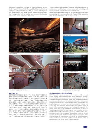 174 作品選集 2014
Main use：
Site area：
Building area：
Total floor area：
主な用途：
敷地面積：
建築面積：
延床面積：
神戸国際中学校・高等学校　
河野記念アルモニホール
兵庫県神戸市須磨区高倉台7-21-1
中西正佳・福垣哲朗
竹中工務店設計部
KOBE INTERNATIONAL JUNIOR 
SENIOR HIGH SCHOOL HARMONIE HALL
7-21-1 Takakuradai, Suma-ku, Kobe-shi, Hyogo
NAKANISHI Masayoshi, FUKUGAKI Tetsuro
TAKENAKA CORPORATION
周辺環境と呼応する木架構の体育館
明石海峡や淡路島をのぞむ神戸市須磨の丘陵地に位置する女子中高一貫校の
体育館兼講堂である。体育館は機能上，周辺環境に対して閉鎖的な空間になり
がちであるが，可能な限り豊かな周辺環境と呼応する建築を目指した。
開校より今日に至るまで，コンクリート打放しを基調としたキャンパス計画
がなされてきており，既存棟につながる南面はキャンパスの景観に配慮しコン
クリート壁とした。また，豊かな自然の緑地に面する建物北立面は，長大スパ
ン20mの木架構による開放的なファサードを構成し，自然と一体化した豊かな
場所を形成した。
緑の斜面から流れる夏の北風を北面下部の全面から取り込み，南面の上下の
開口へと抜くことで自然通風を行い，北面の里山に反射した柔らかな間接光を
導き，この地の植生を用いて生物学的連続性のあるランドスケープを作り出す
ことで可能な限り周辺環境と呼応する建築とした。
構造形式も空間構成と合致するよう，北面を除く三方をコンクリート壁で水
平力を完全に負担し，木の屋根架構の水平剛性を高めることで，北面の木柱は
鉛直荷重のみを負担するように計画した。
キャンパスだけでなく，神戸という環境を最大限読み解いた，環境に開かれ
た木架構の体育館である。
明石大橋や淡路島をのぞむ風景にふわりと浮いた木屋根が，里山，中庭，体育館とを連続的につないでいく ※1撮影：稲住泰広
体育館
47659.65m2
838.07m2
742.95m2
gymnasium
47659.65m2
838.07m2
742.95m2
法面のツツジが床に映りこむホワイエ ※2撮影：母倉智樹
風，光，緑の豊かな周辺環境を取り込む木架構
 