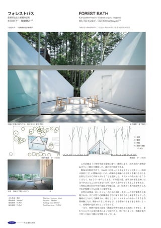 175
開口一面に北側の里山の緑を借景する。北面の柱は屋根の鉛直荷重のみを負担しているため軽やかな立面となっている ※2
A wood structural framed gymnasium in concert with the surrounding environment
The Kobe International Junior High School and Senior High School Harmonie Hall was
based on an idea of a clear and open axial plan utilizing concrete and wood to respond to
the campus’history while creating a new relationship with the natural landscape. Harmonie
Hall is an ancillary facility that includes a gymnasium that can be used as both a basketball
court and an auditorium. Functionally, gyms tend to be enclosed spaces removed from their
surrounding environment, but this time, by utilizing a wood structural frame, the building is
in concert with the vibrant local environment as much as possible.
The south side leads to an existing building and is comprised of a long 20m wood structural
span for views of the woodlands supported by a concrete wall. Opening the building to the
lush ecosystem of the north campus was a natural configuration. The north side is a rich
and open ecosystem. By providing a sufficient aperture to the wind and natural landscape, a
space filled with light and consistent breezes from the north is realized. Also, by supporting
the horizontal force with concrete walls on three sides, with the north side being the
exception, the structural roof frame was designed to transfer vertical load to the wooden
poles on the north facade. The idea for using structure to maximize openness to the
surrounding environment, both conceptually and visually, marries the wind and light of the
natural environment with the new space. The environment is the architecture.
照度均斉度，配光性を要する体育館へのLED照明の導入 ※1夏はのり面をつたう風. 朝はさわやかな光，日中はのり面をリバウンドした柔らかい光が入りこむ ※2
選評……横田友行 Juror’s comment……YOKOTA Tomoyuki
神戸に建つ私立の中学校・高等学校の体育館で，グラウンドの山側
（北側）に計画されている。山側の豊かな生態系を有する里山と呼応
する建築とするため，大空間にもかかわらず木架構を取り入れて，北
面を開放的な外観とし，風，光，緑の豊かな周辺環境を取り込まれて
いる。逆に南面は，キャンパスの景観に配慮し，コンクリート打放し
壁とし，対比的な外観を構成されている。
構造は，北面を除く三面へ「コの字形」にRC造耐震壁を配置し，
屋根面の剛性と強度を高めることで，全水平力を負担させている。そ
のことにより，木架構は鉛直力のみを負担すればよく，木造の屋根梁
と柱の接合部の単純化を可能にされている。
これまでのキャンパスのデザインコードを継承しつつ，豊かな周辺
環境を最大限に取り込むため，積極的に木架構を取り入れた意欲あふ
れる優秀な作品といえる。
　This gymnasium for private junior and senior high schools in Kobe is built
on the mountain（north）side of the sports ground. In order to harmonize
with the local forest with its rich ecological environment, a wooden frame
was introduced despite the large space, making the north side an open
facade, which reflects natural elements such as wind, light and the verdant
surrounding environment. On the other hand, the south side consists of an
exposed concrete wall, placing focus on the campus landscape. This building
thus comprises contrasting exterior appearances. Structurally, the
arrangement of RC seismic walls on three sides in a U-shape except the one
on the north, enhances the rigidity and durability of the roof surface,
allowing it to bear the entire horizontal force. Thus, the wood frame has to
bear the vertical force only, enabling simplification of the joints of the
wooden roof beams and columns. This is a highly motivated piece of
architecture, which boldly introduced the wood frame in order to harmonize
to the maximum with its rich surrounding environment, while respecting
the existing design codes of the campus.
 