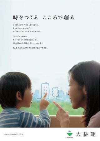 15
視覚的に２・３階と連続するランチルーム ※3撮影：帝京大学小学校
The school building was realized through placing an importance on contact
with nature and human beings and creating a space where students can
learn without inhibition. It is consistent with Teikyo University’s educational
goals of eliciting the individual interest of students and having them seek
“their own way.”
The goal of creating an eco-friendly building was achieved through the large
roof that provides a link to the natural environment, and the long eaves that
create light and shadow, and allow for the flow of air and water.
A media center spanning three consecutive stories is provided in the center
of the school house, and is designed to be the“core center for learning.”
Given that it is freely accessible from any floor, multi-dimensional studies,
discussions, and presentations will take place. The construction itself creates
a sense of continuation and unity of learning.
立体的に繋がり自由に学べるメディアセンター ※2 ２・３階からみえる劇場のような音楽ホール ※2 屋根の変化で場をつくる３階オープンスペース ※2
選評……寺田　宏 Juror’s comment……TERADA Hiroshi
住宅地と自然林に囲まれた計画地に関係者の強い教育への意思を
反映し創上げた小学校である。
スキップフロアー型の図書館であるメディアセンターを中心に吹
抜で全学年のフロアーが一体となり全校生徒の知の空間を創り出し
ている。メディアセンターはオープンな閲覧と語らいの場で活発なコ
ミュニケーション空間を創りだすと同時にニッチ空間を提供し静か
な読書の場を創りだしている。
特別教室を１階の低学年階に集約し，高学年と低学年の自然な交流，
入学時からの特別教室への関心を高める演出を行い，設計者自らも新
たな学習の場作りに参画した作品である。ビオトープ，太陽光発電パ
ネルなどで環境問題の見える化を行うとともに集熱ソーラーシステ
ムを設け変則的な利用の小学校の省エネルギー化を図っている。
大きな勾配屋根がランドマークであり，変化ある木材を基調とした
外壁が豊かな教育空間を大切に内包していることを感じさせる作品
である。
　The project is an elementary school, on a site surrounded by residential
areas and natural forest, whose execution reflects the strong commitment to
education of the parties involved. Arranged in an atrium style around the
split-level plan media center, also serving as a library, floors accommodating
all school years form a unified learning space shared by all students. The
media center creates an animated communication space for open
consultation of books and documents as well as discussion while at the same
time providing niche spaces for quiet reading. Special-purpose classrooms
are concentrated on the first floor where the lower school years are located,
promoting natural interaction between the upper and lower school years
and interest in the special-purpose classrooms from school entry age. The
architect has also participated in the creation of a new learning space with
this project. The visualization of environmental issues in the biotope and
solar panels combines with a solar heat collection system to promote energy-
saving in the elementary school environment, where energy use follows an
irregular pattern. The large sloping roof serves as a landmark, while the
exterior wall, whose signature note is the varied expression of wooden
materials, is sensed to enfold protectively this rich educational space.
 