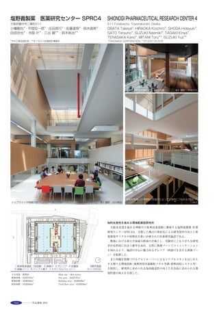 185
軒と組物 ※２
Ho-nenji Temple is one out of a few all wooden structures from which we
can learn the traditional wooden style that has been passed on from
generation to generation. To commemorate the 800th anniversary of the
death of Ho-nen Shonin, its supporters, and its followers cooperated with each
other and built the five-story pagoda. Its height is set to 800 sun（or 24.24
meters）to match the number of years after Ho-nen Shonin’s death and is
designed in a traditional Japanese style entirely built with cypress using
classic Japanese rooftop tiles.
For the Ho-nenji Temple, a simulation model was created to accurately
assess this unique and intricate structure, and its structural safety was
verified. Also, since assessment results of wind pressure on complex surfaces
of the pagoda had not been clearly understood,a detailed model was created
to conduct simulations in wind tunnel tests in order to confirm its effect.
LED照明によるライトアップ全景 ※１
調色・調光 ※２四重屋根施工状況（飛檐垂木取付） ※２
心柱伐採 ※２ 風洞実験 ※２ 仏舎利厨子と千体仏棚 ※１
龍をイメージした水煙 ※２
選評……安藤雅人 Juror’s comment……ANDO Masato
　この塔は，いわゆる復元ではない。配置計画も含めて，全くオリジ
ナルの設計である。コンペにおいて，設計者は，前池や背後の山を含
む既存の伽藍配置に調和する塔の位置を定め，塔の高さに宗教的な意
味を持たせた他，最も重要な塔のプロポーションの決定にあたっては，
法然上人の時代から近世までの先例22基を比較検討し，既存伽藍との
調和や現代的感覚による調整を行って，昭和，平成年代の他の塔と比
較して，おおらかでどっしりとしたデザインを提案し，採用された。
こうした，慎重で丁寧な設計手法は高く評価できる。構造計画におい
ては，伝統構法ではあるが，経験則だけではなく，伝統的な軸組のモ
デル化，風洞実験による風力係数の確認の上，限界耐力計算を行って
いる。また，転倒補強用のPC棒鋼によるタイロッドは，後世におけ
る解析技術の進化等により不要となった場合に取り外しが可能な様
に設置している。こうした構造計画手法は，今後の伝統構法の建築に
とって，良い先例になると考える。
　This is not a restoration; The pagoda is designed with an entirely（new
and）original idea. The architect proposed a grand and stable-looking pagoda,
as compared with pagodas built from the early 20th century up to today, and
won the design competition. He designed it in the harmony with the exiting
buildings as well as the pond in the front and the mountain behind; he gave
also a religious implication to its height. In order to decide its proportion that
is most important, he（compared and）studied 22 pagodas built during the
Middle Ages and modern times, adjusted in consideration of the harmony
with the existing buildings and even with a contemporary sense. This careful
and meticulous design method is highly commendable. Structurally, even
though it adopted the traditional method, the limit strength calculation was
carried out following modeling of the traditional framework, as well as
measuring the wind force coefficient by a wind tunnel test. The PC steal bar
tie rods for fall prevention reinforcement can be removed if in the future
regarded as unnecessary by applying an advanced analysis technology.
These structural planning methods will be a fine practice for future
architecture employing the traditional construction method.
 