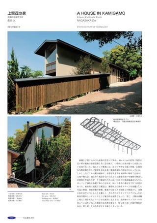 191
街を映し出す西側ファサード ※
The building is the base of the medical association activity to protect civic health
and also the place for young people who learn to become future nurse. To aim at
opening medical association, facade design doesn’t have walls as many as possible
to afford people visiting inside and also to show inside activities falling in a street.
On the east facade, the balcony was installed on the whole surface so that the
existing green outside can be seen from any space in the building. Also the
aluminum casting louver is installed to achieve the cover of solar radiation in
summer without block the view to outside.
On the other hand, the west side surface of a wall that receives the severe
afternoon sun is simply designed by ALC panel, and at the same time the deeply
carved opening are planed to visible the expression of the wall playing with
sunlight changing every moment.
As a medical association hall built in the core area of city medical treatment, I kept
my mind that the design let people feel the medical association familiar. It also
becomes a lantern that illuminates a town night for citizens to be able to live in
comfort in everyday life.
医師会ロビー ※ 看護学校ホワイエ ※ 階段手すりのディテール ※
選評……植田　宏 Juror’s comment……UEDA Hiroshi
　主要道路に対し長軸を直角にとった建物の西側，駐車場に面する淡
い藤色の大壁が印象的である。厚さ60cmの壁には数個の小さな開口
が穿たれ，採光，排煙，通風だけでなく空調用吸排気の機能が埋め込
まれ，環境対策に成功している。そして，アルミ鋳物製の開口枠と面
台，欠きとられたテラス，垂直なアルミFB製目地棒による陰影が，
近隣建物の影と相俟って，時を刻むリズム感ある抽象絵画的正面性を
創出している。道路沿いの南面と東正面は西壁と対照的な開口部が連
続する開放的な構えをもつが，湾曲した平面のバルコニーが庇となっ
て深い翳を宿し，落ち着いた表情を与えている。肥後絣をイメージし
た多数の穴を有するアルミ鋳物製の湾曲したルーバーが先端に取り
付けられ，昼間は隣接施設の緑が建物内部に滲み込み，夜間は内部の
灯りが路面に滲み出す。医師会館と看護学校の機能分離，教室，実習
室を快適空間にするための手法等の計画面についても評価した。
　The large pale-purple exterior wall facing a parking space on the west of
the building, of which the long axis is at right angles to the main street, is
impressive. This 60 cm-thick wall has several small openings which function
not only as daylighting, smoke exhaustion and ventilation, but also as the air
inlet and outlet of the air-conditioning system, thereby successfully
incorporating environmental measures. The shadows created by cast
aluminum window frames and windowsills, terraces produced by removing
sections from the volume and vertical aluminum flat bar joint strips create a
frontality resembling an abstract painting with a sense of ticking rhythm,
coupled with the shadows of neighboring buildings. The south side facing the
road and the east facade both have an open appearance with continuous
openings in contrast to the west, while the curved balconies, functioning also
as eaves, cast deep shadows, producing a subdued atmosphere. Curved cast
aluminum porosity louvers inspired by Higo ikat, a traditional weaving of the
prefecture, are attached on the front of the balconies, through which the
green of an adjacent facility permeates the interior during the day, while the
interior light filters out onto the road at night. It is also commendable for the
methods applied to the creation of comfortable lecture rooms and training
rooms for this Nurses’Training School.
 