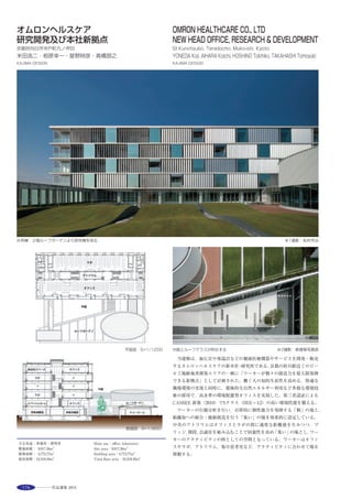 195
This project aimed to learn from the traditional Okinawa Residence the nestling of
the natural environment, such as plants, light, wind and water. In the net at the
north and south, plants are allowed to crawl, being responsible for the role of
moderating the light preventing intrusion of summer direct light and also to gently
block the gaze from neighboring residents. Rainwater falls in the second floor north
and south roof, is then led to the terrace water storage tank providing the pond via
ground. The water is used for irrigation, when known of water shortage it’s
possible to consume it. In the summer, top blowing winds are acquired and
maximized trough the slope below, the first floor, lifted by its stilts, under, the wind
blows in two directions, north and south, in location heat vaporization occurs in
their water ponds, this air gets cooler when enters in the room. The surfaces are in
wooden joinery, in the roof there, regardless of the deep eaves, the weather does
not change; it’s when we open the rooms that the wind blows. Like a trunk of a
tree that grows, the wired net wall will become enveloped by ivy as time passes,
hoping that someday the building frame would be integrated with it.
1階平面図 2階平面図 S=1/500
1 居間
2 キッチン
3 客間
4 食品庫
5 夫婦の間
6 子供の間
7 書斎
8 納戸
9 外居間
10 空庭3
2
6
5
10
8
10
7
1
9
9
4
Ｎ
窓
窓
SUNLIGHT
池 池
GREEN FILTER
GREEN FILTER
雨端
RAINWATER
HOT WIND
ENERGY DIAGRAM
光を夏場の直射光射 を遮
視線を遮る
強風を弱める
視線を遮る
GREEN FIL
るる
視線を遮る
D
反射光
COLD WIND
水ガメ 水ガメ
反射光
気化熱 気化熱
1 居間
2 キッチン
3 客間
4 食品庫
5 夫婦の間
6 子供の間
7 書斎
8 納戸
9 外居間
10 空庭3
2
6
5
10
8
10
7
1
9
9
4
Ｎ
窓
窓
SUNLIGHT
池 池
GREEN FILTER
GREEN FILTER
雨端
RAINWATER
HOT WIND
ENERGY DIAGRAM
光を夏場の直射光射 を遮
視線を遮る
強風を弱める
視線を遮る
GREEN FIL
るる
視線を遮る
D
反射光
COLD WIND
水ガメ 水ガメ
反射光
気化熱 気化熱
1 居間
2 キッチン
3 客間
4 食品庫
5 夫婦の間
6 子供の間
7 書斎
8 納戸
9 外居間
10 空庭3
2
6
5
10
8
10
7
1
9
9
4
Ｎ
窓
窓
SUNLIGHT
池 池
GREEN FILTER
GREEN FILTER
雨端
RAINWATER
HOT WIND
ENERGY DIAGRAM
光を夏場の直射光射 を遮
視線を遮る
強風を弱める
視線を遮る
GREEN FIL
るる
視線を遮る
D
反射光
COLD WIND
水ガメ 水ガメ
反射光
気化熱 気化熱
居間よりキッチンを見る ※
子供の間より南側空庭を見る ※ 外居間より客室を見る ※
選評……小倉暢之 Juror’s comment……OGURA Nobuyuki
那覇市の丘陵住宅地に亜熱帯沖縄の気候風土に基づく新たな住ま
いの形を求めた意欲作である。周囲にコンクリート建築が立ち込める
約211m2
の敷地に延床109m2
の独立住宅が組込まれているが，緑に覆
われた表と裏の庭を内部空間と連続させ，風の流れと一体となった伸
びのある広間は見応えがある。
様々な来訪者が憩える開放的な広間を成立させるために内部形状
から建具詳細に至る迄密度の高い意匠が用いられている。ここでは
ボックスカルバート状の大小２個のコンクリートの箱を組み合わせ
て単純な構造体とし，生活空間として必要な木部を極自然に馴染む様
に組み合わせている点が注目される。
現代の市街地でこれ程住まいをオープンにし得たのは，住み手の理
解と共に建築家の前面通路を含む周辺環境の読みが深い事と複雑な
住要求をシンプルな空間形状に纏め上げる力量による。家族の成長と
共に住まい方の変化も予想されるが，そうした変化も十分吸収しなが
ら住む楽しさを提供し続ける事の出来る住まいとして評価される。
　This is an ambitious piece built in a hilly residential area of Naha City,
which explored a new way of dwelling based on the climate of subtropical
Okinawa. A detached house with a total floor area of 109m2
is fit into an
approximately 211m2
site, amid densely built concrete buildings. Despite the
surroundings, continuity is established by linking the front and back gardens
covered with green, to the interior space, resulting in an extensive living
room through which air flows, and is indeed worth seeing. In order to make
this room an open and relaxing place for a wide range of visitors, close
attention has been given to design from the interior configuration to details
of doors and windows. With its simple structure combining two box-culvert
like concrete boxes, one large and one small, the building incorporates
wooden elements required for a living space in a remarkably natural fashion.
What allowed the dwelling to be open to this extent amid today’s urban area
was the collaboration of the occupants, together with the architect’s in-depth
understanding of the surrounding environment including the front road, and
his skill in bringing complex living requirements together into a simple
spatial configuration. Although the lifestyle is expected to change as the
children grow, this dwelling is highly commendable for its capacity to
provide the joy of living while fully absorbing such changes.
 