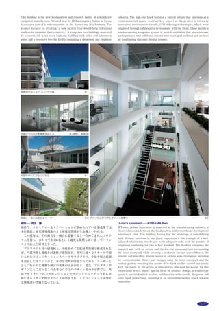 196 作品選集 2014
Main use：
Site area：
Building area：
Total floor area：
主な用途：
敷地面積：
建築面積：
延床面積：
宇土市立網津小学校
熊本県宇土市網津町 2082-3
坂本一成
＊
・久野靖広
＊
・金箱温春
＊＊
＊
アトリエ・アンド・アイ 坂本一成研究室・
＊＊
金箱構造設計事務所
AmiTSu municipAl ElEmEnTAry School
2082-3 Amitsumachi, Uto-shi, Kumamoto
SAKAMOTO Kazunari
＊
, KUNO Yasuhiro
＊
,
KANEBAKO Yoshiharu＊＊
＊
ATELIER AND I KAZUNARI SAKAMOTO ARCHITECTURAL LABORATORY,
＊＊
KANEBAKO STRUCTURAL ENGINEERS
「くまもとアートポリス」事業の一環のなかで行われた，宇土市立網津小学
校の改築プロポーザル・コンペ入選案の校舎。
低い山々を伴った扇状地の水田に農家やビニールハウスが散在する田園風景
の中に，薄い覆いを架けることで，緩やかに連続した場所を形成したいと考えた。
その結果，この校舎は低層で複数のボールト屋根の集合で構成され，平面的に
広がる内外の空間になった。3列の教室が東西・南北の両方向に連続する平面
構成により，内部空間は動線や視線が多方向に抜けて児童の様々な活動が自在
に展開される場となっている。また，建物外周をめぐる大きなひさしの下の半
外部の縁側スペースは，強い日差しや雨を和らげ，内部の活動を外側へと拡げ
るとともに，地域社会とのインターフェースとしての役割をもつ。軒高を抑え
た緩やかな2種類のライズをもつボールト状の屋根は連続して架けられること
で，均質な架構のなかに，多くの空間的なまとまりをつくり，また，それらの
組合せによって妻面側に生じる“ずれ”がハイサイドライトとなり，中央列の
図書室や特別教室等に様々な光や換気・通風をもたらして奥深い内側も明るく
さわやかな場所としている。
この設計では，このようにコンパクトで合理的な平面計画とともに，周辺の
風景の一部となる大小のボールトの集合によって，地域環境と連続した非完結
で開放的な空間となるよう意図した。
南側外観。大小２種類のボールト屋根が架けられている。ボールトのずれから生まれるハイサイドライトからも通風，採光を得る ※撮影：アトリエ・アンド・アイ 坂本一成研究室
正門側から新校舎を見る。左手に見えるのは既存体育館，緩やかな勾配をもつランドスケープ ※
長手断面図 S=1/1000
短手断面図 S=1/1000
け
け
小学校
13,700.00m2
 2,811.00m2
 2,967.00m2
elementary school
13,700.00m2
2,811.00m2
2,967.00m2
1階平面図 S=1/1000
2階平面図 S=1/1000
 