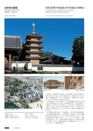 203
8
竹の会所
所在地
宮城県気仙沼市
建築主
滋賀県立大学陶器浩一研究室
設計
陶器浩一・髙橋和志・永井拓生
施工
滋賀県立大学陶器浩一研究室　髙橋工業　た
けとも（竹の会所・友の会）※
※全国の社会人・大学生を会員とする、竹の
会所を中心とした被災地支援のボランティ
ア団体（本部：滋賀県立大学陶器浩一研究
室　代表：陶器浩一）
工程
設計期間：2011年５月〜2011年９月
施工期間：2011年９月〜2011年10月
規模
敷地面積：724.50m2
建築面積・建蔽率：188.38m2
・24.28％
延床面積・容積率：175.92m2
・26.00％
階数：地上１階
高さ：最高高さ　6.88m　軒高　6.22m
構造
竹構造
敷地条件
地域地区：都市計画区域外　法22条地域
主な外部仕上げ
屋根：シェード・アスール　ターポリン
床下立ち上がり壁：割竹編み壁
主な内部仕上げ
床：ガルバリウム鋼板サンドイッチパネル　
丸竹敷並べ
電気設備
投光器
10
伊達市立保原小学校
所在地
福島県伊達市保原町字弥生町15
建築主
伊達市
設計
大野秀敏＋吉田明弘＋アプルデザインワーク
ショップ
施工
建築：校舎棟／佐藤・山崎・酒井東栄特定建
設工事共同企業体　放課後児童クラブ棟／
佐藤工業
工程
設計期間：2008年３月〜2010年３月
施工期間：2010年７月〜2012年２月
規模
敷地面積：25,968.10m2
建築面積・建蔽率：8,980.96m2
・34.59%（指
定60%）
● スタジオ・練習室
床：防振浮床　チーク縁甲板ｔ=15mm着色
ウレタンCL
壁：遮音壁　有孔FGボードｔ=８mmの上　
木製ルーバー
天井：有孔FGボードｔ=８mm
● レストラン
床：寿寧斑岩
壁：コンクリート打放し　木製ルーバー着色
ウレタンCL　プロフィリットガラス乳白
フィルム張り
天井：金属天井（スーパーダイマパンチン
グ）
● 和室　
床：スタイロ畳
壁：天然木練付け合板着色ウレタンCL
天井：天然木練付け合板着色ウレタンCL
● 茶室　
床：スタイロ畳
壁：合板フェルト張りの上　光ファイバーク
ロス　ガラスクロス張り
天井：合板フェルト張りの上　光ファイバー
クロス　ガラスクロス張り
● 市民活動室
床：チーク縁甲板ｔ=15mm着色ウレタンCL
壁：グラスウールｔ=15mmガラスクロス張
りの上　アルミパンチングｔ=３mm
天井：キャットウォーク現わし
● ギャラリー
床：チーク縁甲板ｔ=15mm着色ウレタンCL
壁：グラスウールｔ=15mmガラスクロス張
りの上　アルミパンチングｔ=３mm
● 可動壁
天井：スチールメッシュ天井
● 自然科学学習室２
床：カーペット
壁：有孔FGボードｔ=８mmの上　木製ルーバ
ー
天井：有孔FGボードｔ=８mm　アルミパン
チングドームプラネタリウム
電気設備
受電方式：三相３線　6.6kV
設備容量：3,050kVA
契約電力：860kW
予備電源：非常用発電設備310kVA
空調設備
空調方式：大ホール／単一ダクト方式＋床吹
出し方式　その他／外調機＋ファンコイル
ユニット　パッケージエアコン＋全熱交換
機
熱源：ガス吸収式冷温水発生機　空冷ヒート
ポンプパッケージエアコン
給排水衛生設備
給水：受水槽＋加圧給水ポンプ
給湯：局所給湯
排水：雨水分流　汚水／雑排水合流式にて公
共下水道へ放流
昇降機等
乗用エレベーター：ロープ式　15人乗（45
ｍ/min）×２基
人荷用エレベーター：ロープ式　13人乗（45
m/min）×１基
乗用エレベーター：ロープ式　９人乗　（45
m/min）×１基
防災設備
消火：スプリンクラー設備＋補助散水栓
排煙：自然排煙＋機械排煙
その他：自動火災報知設備　誘導灯設備　非
常放送設備
その他
特殊設備：舞台機構設備　舞台音響・映像設
備　舞台照明設備
延床面積・容積率：13,384.63m
2
・51.55%（指
定200%）
１階　7,931.38m2
２階　3,591.10m2
３階　1,862.15m2
階数：地上3階
高さ：最高高さ　15.93m　軒高　11.25m　
階高：3.7m
構造
主体構造：鉄筋コンクリート造　一部鉄骨造
杭 基礎：既製コンクリート杭
敷地条件
地域地区：都市計画区域内　第一種住居地域　
法22条指定地域
道路幅員：北13.5〜15.0m　東11.1〜14.5m　
南西6.5m
主な外部仕上げ
屋根：一般部／ウレタン複合防水　アリー
ナ・３階ハイサイドライト／金属屋根下地　
露出シート防水
外壁：コンクリート打放し薄塗り補修の上　
アクリルシリコン樹脂エナメル塗り
開口部：アルミサッシ
外構：コンクリート洗出し　インターロッキ
ングブロック
主な内部仕上げ
● 一般部
床：サクラフローリング　長尺塩ビシート
壁：コンクリート打放し薄塗り補修の上　EP
天井：グラスウールマット　ピン固定
● アリーナ
床：サクラフローリング
壁：杉集成材ルーバーオイルステンクリア塗
装
天井：グラスウールマットT型ジョイナー固
定ピン（ビス止め）
電気設備
● 校舎棟
受電方式：高圧6.6kV １回線受電
設備容量：1500kVA
契約電力：705kW
● 放課後児童クラブ棟
受電方式：校舎棟から低圧供給
設備容量：校舎棟に含む
契約電力：校舎棟に含む
空調設備
● 校舎棟
空調方式：空冷ヒートポンプ式パッケージ空
調機　蓄熱式空気暖房機
● 放課後児童クラブ棟
空調方式：空冷ヒートポンプ式パッケージ空
調機
給排水衛生設備
● 校舎棟
給水：受水槽＋加圧給水ポンプ
給湯：局所式給湯（ガス給湯機＋電気貯湯式
温水器）
排水：自然流下式　公共下水道に接続
● 放課後児童クラブ棟
給水：直結給水
給湯：なし
排水：自然流下式　公共下水道に接続
昇降機等
乗用エレベーター：11〜13人乗
防災設備
消火：屋内消火栓設備　屋外消火栓設備　消
火器
設備：森村設計　担当／袖川政憲・村山秀
樹・湯澤 健
音響コンサルタント：永田音響　担当／池田
覺・稲生 眞・箱崎文子
劇場コンサルタント：シアターワークショッ
プ　担当／戸田直人・小林徹也・山下貴子
施工
建築本体：戸田建設　担当／田中祐司・番水
紀行・甲谷恭輔・橋本孝之
電気設備・機械設備・舞台特殊設備：担当／
武山雅俊・石川秀秋（ユアテック）・渡部
正彦（ユアテック）・佐藤貴彦（新日本空
調）・村上 学（新日本空調）・村田浩人（森
平舞台機構）・飯沼順治（森平舞台機構）・
渡辺匡（パナソニック）・湯澤吉弘（ヤマ
ハサウンドシステム）・山口久治郎（ヤマ
ハサウンドシステム）
西外構：村岡建設工業　担当／三浦清喜
東外構：長田建設　担当／三森茂男・佐藤正
憲
工程
設計期間：2006年９月〜2008年７月
施工期間：2008年12月〜2011年11月
規模
敷地面積：13,335.74m
2
建築面積・建蔽率：6,754.92m2
・50.65％（許
容80％）
延床面積・容積率：11,750.50m2
・88.11％（許
容400％）
地下１階　 237.41m2
　　１階　6,422.50m2
　　２階　3,346.76m2
　　３階　1,743.83m2
階数：地上３階　地下１階
高さ：最高高さ　30.27m　軒高　28.77m
構造
鉄筋コンクリート造　一部鉄骨造
敷地条件
地域地区：商業地域　準防火地域
道路幅員：北27.0ｍ
主な外部仕上げ
屋根：積層アスファルト防水（ＤＥＮＫＳ工
法）　ポリスチレンフォーム　シンダーコ
ンクリート
金属屋根：チタン亜鉛合金フラットロック
外壁：ポリスチレンフォーム　チタン亜鉛合
金フラットロック
開口部：アルミ製建具　ステンレス製建具　
ステンレス製シャッター
外構：舗装／寿寧斑岩　インターロッキング
ブロック
主な内部仕上げ
● ホール客席
床：チーク縁甲板ｔ=15mm着色ウレタンCL　
移動観覧席
壁：コンクリート小たたき仕上げ　木製ルー
バーOSCL　グラスウールｔ=50mmガラ
スクロス張り　有孔FGボードｔ=８mmの
上　木製ルーバーOSCL　金属製手すり
天井：強化せっこうボードｔ=21mm×２ク
ロス張りの上　AEP
● ホール舞台（音響反射板）
床：檜集成材ｔ=30mm染色塗装
壁：合板ｔ=12mm＋タンピングシートｔ=3
mm＋合板ｔ=5.5mm FGボードｔ=６mm
の上　木製ルーバーOSCL
天井：合板ｔ=12mm＋タンピングシートｔ
=３mm＋合板ｔ=5.5mm FGボードｔ=６
mmクロス張りの上　AEP
● 図書館・調理創作室・会議室・研修室・自
然科学学習室１
床：チーク縁甲板ｔ=15mm着色ウレタンCL
壁：コンクリート打放し
家具：シナ合板染色ウレタン塗装
天井：金属天井（スーパーダイマパンチン
グ）
 