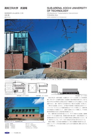 207
床：ＯＡフロアの上　タイルカーペット（タ
ジマ：タピスルーク）
壁：化粧コンクリート打放し　ＰＢの上　塗装
天井：ホローコアスラブ直仕上げ（昭和コン
クリート）
電気設備
受電方式：高圧6,600V　2回線（本線・予備
線）受電方式
設備容量：6,300kVA
空調設備
空調方式：自然換気+外気冷房自動切換型空
調機による単一ダクト　VAV+インバー
タ制御
熱源：電気+ガス併用によるセントラル熱源
方式　インバーターターボ冷凍機　ガス吸
収式冷温水発生機　水蓄熱槽3,800m3
設置
給排水衛生設備
給水：中水／井水+雨水を利用した加圧給水
ポンプ+受水槽　上水／加圧給水ポンプ+
受水槽
給湯：手洗／貯湯式電気温水器による局所式　
厨房／業務用エコキュートを利用したセン
トラル給湯
排水：汚水・雑排水合流
昇降機等
乗用エレベーター：24人乗（90ｍ/min）×３基
人荷用エレベーター：27人乗（60ｍ/min）×
２基
人荷用エレベーター：13人乗（60ｍ/min）×
１基
防災設備
非常放送　自動火災報知機　避雷設備
特殊設備
入退室監理設備　ITV設備
30
NBF大崎ビル（旧ソニーシティ
大崎）
所在地
東京都品川区大崎2-10-1
建築主
ソニー
設計
建築：日建設計　担当／山梨知彦・羽鳥達
也・石原嘉人・川島範久・宮倉保快・湯沢
省二・長尾美菜未・竹内 聡・水野芳康
構造：日建設計　担当／向野聡彦・小崎 均・
貞許美和
空調・衛生：日建設計　担当／丹羽勝巳・高
辻 量・塚見史郎・藤井拓郎・後藤 悠　
電気：日建設計　担当／滝澤 総・小林 護
監理：日建設計　担当／木村清晴・石上智
章・島田太郎・石川富夫・中西理幸・小野
里守旦・山下直彦・長坂 昇
外構：日建設計　担当／根本哲夫・西 大輔
種まきプログラム：AnS Studio　担当／竹
中 司・岡部あや
都市計画：日建設計　担当／青木 伸・松井
泰友・吉田 明・金井和哉・西舘沙織
音響計画：日建設計　担当／司馬義英
ヒューマンビヘイビアシミュレーション：
AA　担当／木村 謙
バイオスキンにおけるIPD：TOTO　アベル
コ
バイオスキン環境シミュレーション・効果実
測：日建設計　担当／永瀬 修・高辻 量・
川島範久
バイオスキン事前実験・効果実測：東京大学
建築学科環境系研究室　担当／前 真之・
赤嶺嘉彦・高瀬幸造・佐藤 誠・草川研二
施工
建築：鹿島建設
電気：関電工
空調・衛生：東洋熱工業
工程
設計期間：2007年７月〜2009年１月
施工期間：2009年２月〜2011年３月
規模
敷地面積：16,558.52m
2
建築面積・建蔽率：10,611.26m2
・65.0%（許
容81.0%）
延床面積・容積率：124,041.48m2
・649.9%
（許容650%）
地下１階 7,144.50m2
　　１階 8,709.60m2
　　２階 5,135.02m2
　塔屋階   413.27m2
　基準階 4,370.62m2
階数：地下２階　地上25階　塔屋１階
高さ：最高高さ　TP+139.35m　軒高　
TP+139.20m
階高：基準階事務室　4.64m
天井高：基準階事務室　3.00m
主なスパン：7.2m×24.30m
駐車台数：253台
構造
主体構造：鉄骨造(柱CFT造）鉄骨鉄筋コン
クリート造　鉄筋コンクリート造（中間層
免震構造）
杭・基礎：直接べた基礎　一部場所打コンク
リート杭地業
敷地条件
地域地区：準工業地域　近隣商業地域　防火
地域
道路幅員：北東15.0m　西8.0m　南12.0m　
北12.0m
主な外部仕上げ
屋根：アスファルト断熱防水　屋上緑化
外壁：事務所／アルミサッシ　ルーバー　東
面／バイオスキン（高保水性テラコッタル
ーバー＋アルミルーバー）　792ユニット　
雨水沪過（20m3
/日）・揚水ポンプ（200L/
min）　効果計測装置（表面温度・空気温
湿度・日射・３次元風速・降雨量）　南面
／太陽光パネルひさし（定格出力30kW）　
コア／アルミカットパネルCW　高耐候性
ポリエステル粉体塗装
開口部：事務所／普通複層ガラス　コア／
Low-E複層ガラス
外構：天然石洗出し樹脂舗装材
主な内部仕上げ
● 基準階ワークプレイス
床：OA（H140）の上　タイルカーペット
壁：PB t=9.5+12.5mm　EP
天井：システム天井（ロックウール化粧吸音
板）
● 基準階コア
床：長尺塩化ビニルシート
壁：化粧塩化ビニルシート
天井：ロックウール化粧吸音板
● ２階（エントランスホール）
床：磁器質タイル
壁：アルミHL切板パネル・SUSパネルHL仕
上げ
天井：アルミルーバー
● ３階
床：タイルカーペット
壁：Sｔパネル焼付け塗装　SUSパネルHL仕
上げ
天井：ロックウール化粧吸音板　ディフュー
ザー付LED照明
受付カウンター・壁面：人造大理石
● ４階
床：塩化ビニルタイル
壁：メラミン化粧版　スチールパネル焼付け
塗装
天井：ロックウール化粧吸音板　ディフュー
ザー付LED照明
電気設備
受電方式：66kループ受電
設備容量：主変圧器10,000kVA×２基
非常電源：NAS電池1,500kW（500kW×3）
保安電源：ガスタービン発電機　1,500kVA
その他：太陽光発電パネル（30kW）　
空調設備
空調方式：各階分散組立型空調機+単一ダク
トVAV
熱源：R123冷媒COP6ターボ冷凍機×３（定
速/インバータ/熱回収）+R410冷媒COP
4.3空冷HPユニット×２設備　水蓄熱槽
（地下２階躯体ピット　水深９mの成層型
３槽合計約3,950m3
）　冷却塔冷却水・熱源
一次二次ポンプ　太陽熱集熱器
給排水衛生設備
給水：高層／重力給水　低層／加圧給水
給湯：局所式　貯湯式電気湯沸器
排水：汚水貯留後夜間放流　雨水流出抑制貯
留ポンプアップ排水
昇降機等
乗用エレベーター：34人乗×18基　
非常用エレベーター：２基　
大型荷物用エレベーター　
エスカレーター
防災設備
消火：屋内消化設備　スプリンクラー設備　
連結送水管　泡消火設備　不活性化ガス消
火設備　消防用水　大型消火器
排煙：機械３種排煙
その他：自動制御・中央監視設備
照明設備
ワークプレイス：600ﾐﾘ角グリッド照明方式　
高効率蛍光灯FHP45W-１灯　基準照度
700lx　個別アドレス制御方式　明るさセ
ンサによる初期照度補正・適正照度制御　
人感センサによる減光・消灯制御
共用部・廊下・便所：LED照明　人感セン
サ照明制御
２階エントランス・会議室：LED照明：色
温度可変調光制御
３階会議室・４階食堂：LED照明
主な環境配慮技術
バイオスキン　太陽光パネル
その他
外構：緑化率50％超（東京都基準）　緑化面
積6300m
2
超　高木植栽46種256本 100種類
以上の低木地被類
雨水流出抑制水槽：約1100m3
震災対策水源（空調用蓄熱水槽から外部へ取
水）442m3
保有
32
東京スカイツリー®
東京スカイツリータウン®
所在地
東京都墨田区押上1-1-2
建築主
東武鉄道　東武タワースカイツリー
設計
日建設計
総括：担当／中村光男・安 昌寿
設計統括：担当／亀井忠夫
プロジェクトマネジャー：担当／山本秀樹・
慶伊道夫・早川文雄
企画計画：担当／大村高広・山本秀樹・内山
隆史・平林 直・林 邦能・登山暁夫・河原
透・柳澤壮一郎・西館沙織・金井和哉
タワーヤード設計：担当／吉野 繁・土屋哲
夫・田中雄輔・小杉栄次郎・柏谷修平・小
松篤人・山本 博
イーストウエストヤード設計：担当／土屋
中・高梨基久・皿海博章・秋澤 大・塩浦
政也・三井祐介・安田知功・山内 暢・古
澤 航・濱口芳郎・岡本奈留美
防災計画：担当／福井 潔・染谷朝幸・古宇
田智子
ランドスケープ：担当／根本哲夫・岡 昌史・
豊田充規・小谷芙美子
インテリアデザイン：担当／大久保豊・片山
賢・鈴木真弥・中井真樹（日建スペースデ
ザイン）
タワ一ヤード構造：担当／慶伊道夫・小西厚
夫・中西則夫・江坂佳賢・加賀美安男・渡
辺一成・樫本信隆・田坂雅則・篠原達巳・
松岡 穣・黒澤 順
イーストウエストヤード構造：担当／慶伊道
夫・小野潤一郎・末岡利之・角田義雄・山
本恵市・風間宏樹・渡辺利治・西山誠治
（日建設計シビル）
設備：担当／野原文男・本多 敦・渡邊 薫・
高辻 量・高柳慎太郎・宮坂裕美子・岡田
悠介・金塚清高・大高 恵・堀井めぐみ（電
気・空調・衛生設備）　栄 干治・橋口裕
彦・安斎 幹（IT）　海宝幸一・篠原奈緒子
（照明設計・監理）
タワーヤード監理：担当／田中義久・谷 研
一・石上智章・山崎 淳・渡辺一成・志田
俊一・山田和正・安川秀一・岡田悠介
イーストウエストヤード監理：担当／田中義
久・村上政司・小番 満・梶原宣行・三島
英之・外山万佐幸・苅込大一・田中康二・
山下直彦・岸本武士・新保友三郎・鈴木研
志
タワーデザイン監修：澄川喜一
照明コンサルタント：シリウスライティング
オフィス　担当／戸恒浩人・助川佳苗・小
林周平
施工
タワーヤード／大林組　イーストヤード／大
林組　株木建設　東武建設共同企業体　ウ
エストヤード／大成建設　東武谷内田建設
共同企業体
工程
設計期間：2006年４月〜2008年６月
施工期間：タワーヤード／2008年７月〜2012
年２月　イーストウエストヤード／2009年
３月〜2012年２月
規模
敷地面積：36,844.39m
2
建築面積・建蔽率：32,221.47m2
・87.46%
延床面積・容積率：229,728.92m2
・498.81%
地下３階  1.679.45m2
地下２階  4,046.71m2
地下１階  7,525.65m2
　　１階 14,720.70m2
　　２階 21,965.78m2
　　３階 21,256.93m2
　　４階 13,200.90m2
　　５階 12,563.78m2
　　６階  9,153.46m2
　　７階  6,632.31m2
　　８階  3,550.93m2
　　９階  2,686.23m2
　　10階  2,582.97m2
　　11階  2,494.49m2
　　12階  2,647.22m2
　　13階  2,543.63m2
 