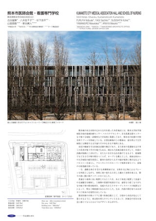 209
消火：閲覧席・固定書架／乾式与作動スプリ
ンクラー設備　貴重書庫・自動書庫・電気
室／窒素ガス消火設備　屋内消火栓　連結
送水管
その他：自動火災報知設備　非常放送設備　
非常照明設備　誘導灯設備　避雷設備
特殊設備
自動書庫　電動集密書庫
38
鹿島技術研究所 本館研究棟
所在地
東京都調布市飛田給2-19-1
建築主
鹿島建設
設計
KAJIMA DESIGN
建築：担当／米田浩二・杉岡正敏・東郷裕
幸・真鍋 寛・横山翔太
FP：担当／田中重良・宮本 礼
企画開発：担当／大関和三
構造：担当／吉貝 滋・井上智晶・中井 武
設備：担当／平岡雅哉・弘本真一・上村 健・
多羅間次郎
家具コディネート：イリア　担当／福間正文
・鶴見友紀
サイン・グラフィック：イリア　担当／鈴木
一成
外構設計：ランドスケープデザイン　担当／
豊田幸夫・岩崎哲治
監理
鹿島建設東京建築支店
建築：担当/野路高夫
構造：担当/塚本 清
設備：担当/山口博由
施工
鹿島建設東京建築支店
建築：担当／荻原克二・木村雅彦・今永亮
一・渡邊紗恵子
設備：担当／吉川健哉・村 年益　電気／ク
リマテック　担当／山岡正明　空調・衛生
／クリマテック　担当／内藤研二・矢鳴 勉
工程
設計期間：2009年８月〜2010年３月
施工期間：2010年４月〜2011年10月
規模
敷地面積：5,256.68m
2
建築面積・建蔽率：2,202.39m2
・41.89%
延床面積・容積率：8,913.73m2
・167.63%
地下１階　1,338.02m2
　　１階　1,434.94m2
２-５階　1,500.23m2
　塔屋階　  38.32m2
階数：地下１階　地上５階　塔屋１階
高さ：最高高さ　18.14m　軒高　18.14m
構造
鉄筋コンクリート造　一部鉄骨造
敷地条件
地域地区：近隣商業地域　準防火地域　第三
種高度地区
道路幅員：南・西16.00m　東7.00m
主な外部仕上げ
屋根：外断熱アスファルト露出防水
屋上緑化：薄層緑化　PC平板　ウッドデッ
キ
外壁：鉄筋コンクリート打放し補修弾性アク
リル樹脂系防水形複層塗材　目隠しルーバ
ー　アルミ押出し材フッ素焼付け塗装
開口部：アルミサッシ+フロートガラス
外構：花こう岩JP　インターロッキング
主な内部仕上げ
● エントランスホール
床：カラーコンクリート研磨仕上げ
壁：GB-R EP　一部木毛セメント板
天井：GB-R+EP　
● 研究オフィス
床：タイルカーペット
壁：GB-R+EP
天井：鉄筋コンクリート打放し+EP　一部木
毛セメント板+EP
電気設備
受電方式：高圧受電　6.6kV　１回線引込
設備容量：850kVA
中央監視：BEMS・CO2管理システム
空調設備
空調方式：単一ダクト外調機+空冷ヒートポ
ンプパッケージ
熱源：空冷ヒートポンプチラー
給排水衛生設備
給水：受水槽+ポンプ圧送
排水：雑排水合流　雨水分流（貯留後再利
用）
昇降機等
乗用エレベーター：15人乗×２基
防災設備
消火：連結散水設備　屋内消火栓　連結送水
管
排煙：階避難安全検証法ルートB
その他：自動火災報知設備　非常用照明　誘
導灯
40
Geo metria
所在地
神奈川県小田原市
建築主
個人
設計
建築：マウントフジアーキテクツスタジオ
　　　担当／原田真宏・原田麻魚・石井尚人
　　　　　　隈 翔平・柿木佑介
構造：坪井宏嗣構造設計事務所
　　　担当／坪井宏嗣
施工：成田建築
　　　担当／成田満治
工程
設計期間：2010年１月〜2011年３月
施工期間：2011年４月〜2011年12月
規模
敷地面積：429.40m2
建築面積・建蔽率：123.95m2
・28.86%（許容
60%）
延床面積・容積率：155.66m2
・36.25%（許容
150%）
地階　 49.33m2
１階　106.33m2
階数：地下１階　地上１階
高さ：最高高さ　5.88m　最高軒高　5.68m
構造
木造　鉄筋コンクリート造
敷地条件
地域地区：第一種低層住居専用地域　法22条
区域
道路幅員：南4.0m
主な外部仕上げ
屋根：カラー鋼板 立てはぜ葺
外壁：窯業系サイディング AEP　木毛セメ
ント板 シゴキ材にて面仕上げ サンダー掛
け　はっ水剤塗布
開口部：スチールサッシ　アルミサッシ
主な内部仕上げ
床：無垢フローリング（オーク）t=15mm ワ
トコ塗装
壁：MDF t=4mm はっ水剤塗布
天井：木毛セメント板 t=15mm
電気設備
受電方式：低圧受電
空調設備
空調方式：エアコン　フィルム式遠赤外線床
暖房
給排水衛生設備
給水：加圧給水
給湯：電気給湯システム
排水：分流
42
向陽ロッジアハウス
所在地
神奈川県相模原市
建築主
個人
設計
KONNO　金野千恵
構造設計
ASA　鈴木 啓
施工
工藤工務店
工程
設計期間：2008年４月〜2011年５月
施工期間：2011年６月〜2011年12月
構造
木造
規模
敷地面積：148.74m2
建築面積・建蔽率：70.66m2
・47.5%（許容
70%）
延床面積・容積率：99.17m2
・66.7%（許容
160%）
１階　55.38m2
２階　43.79m2
階数：地上２階
高さ：最高高さ　6.69m　軒高　4.83m
敷地条件
地域地区：第一種住居地域　準防火地区
道路幅員：北側4.0m，東側4.0m
主な外部仕上げ
屋根：アスファルトシングル　0.4kg/m2
外壁：ジョリパッド吹付け
開口部：木製サッシ（moro’s）
外構：ウッドチップ　透水性平板ブロック　
御影砂利
植栽：モミジ　イチジク　ジューンベリー　
キンカン　ソヨゴ　ナツハゼ　シラキ　ヤ
マモモ　カラタネオガタマ　トキワマンサ
ク　トキワヤマボウシ　フイリサカキ　ホ
ンサカキ　ウバメガシ　ギンモクセイ　セ
ンリョウ　ヤマブキ　ブルーベリー
主な内部仕上げ
● ロッジア
床：磁器質タイル t=10mm
壁：ジョリパッド吹付け
天井：ケイ酸カルシウム板 t=6mm*2 ジョリ
パッド吹付け
家具：チェリースツール
● リビング・ダイニング
床：磁器質タイル t=10mm
壁：パインフローリング材 t=15mm UP
天井：PB t=9.5mm AEP
家具：チェリーダイニングテーブル　チェリ
ーダイニングチェア
● 畳の間
床：畳 t=60mm
壁：唐紙柿渋　柿渋+金　市松張り
天井：根太現し PB t=9.5mm しっくい仕上
げ
● 主寝室・書斎・寝台
床：ラワン合板 t=5.5mm 蜜蝋WAX仕上げ
壁：ラワン合板 t=5.5mm 目透し張り　蜜蝋
WAX仕上げ
天井：PB t=9.5mm AEP
● キッチン
床：磁器質タイル t=10mm
壁：PB t=12.5mm UP
天井：PB t=9.5mm AEP
● 浴室
床：磁器質タイル t=10mm
壁：モルタル t=25mm UP
天井：ケイ酸カルシウム板 t=6mm UP
空調設備
空調方式：ガス温水式床暖房
換気方式：第三種換気
給排水
給水：上水道直結
給湯：ガス給湯機
排水：下水道放流
44
TAKANAWA
所在地
東京都港区
建築主
個人
設計
設計：伊藤博之建築設計事務所　担当／伊藤
博之・小林賢太
構造：ロウファットストラクチュア　担当／
横山太郎・澤田慶太
施工
サンユー建設　担当／倉石剛平
工程
設計期間：2009年12月〜2010年11月
施工期間：2010年11月〜2011年７月
規模
敷地面積：161.50m2
建築面積・建蔽率：95.15m2
・58.92％（許容
60％）
延床面積・容積率：199.39m2
・123.46％（許
容200％）
１階　87.90m2
（駐車場面積30.8m2
）
２階　75.52m2
３階　66.35m2
階数：地上３階
高さ：最高高さ　8.39m　軒高：7.98m
構造
鉄筋コンクリート造
敷地条件
地域地区：第一種中高層住居専用地域　準防
火地域　第二種高度高度地区　
道路幅員：南5.4m　
主な外部仕上げ
屋根：塩ビシート防水
外壁：杉板型枠コンクリート打放し
開口部：アルミサッシ
外構：洗出しコンクリート　砂利敷
主な内部仕上げ：
● ダイニング・キッチン
床：タイルｔ＝11mm
壁：PBｔ＝12.5mm EP
天井：PBｔ＝9.5mm EP
● リビング
床：オークフローリングｔ＝16mm
壁：PBｔ＝12.5mm EP　
天井：PBｔ＝9.5mm EP
● 玄関・階段室
床：コンクリート磨き
壁：杉板型枠コンクリート　
天井：杉板型枠コンクリート
電気設備
受電方式：低圧受電
空調設備
空調方式：ヒートポンプ式エアコン
給排水衛生設備
給水：上水道直結
給湯：ガス給湯機
排水：下水道直結
 