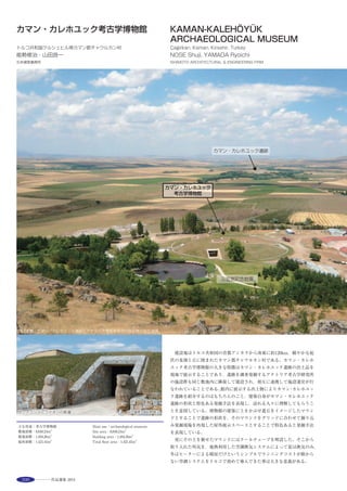 219
天井：コンクリート打放し
● 脱衣室（１階）
床：タイル
壁：PB t=12.5mmクロス張り
天井：コンクリート打放し
● 浴室（１階）
床：タイル
壁：タイル
天井：コンクリート打放し
● リビング・ダイニングキッチン（２階）
床：タイル
壁：ラワン合板 t=5.5+5.5mm OS　一部PB
t=12.5mmクロス張り
天井：コンクリート打放し
● 子供室（３階）
床：フローリング
壁：ラワン合板 t=5.5+5.5mm OS　一部PB
t=12.5mmクロス張り
天井：PB t=9.5mmクロス張り
電気設備
受電方式：低圧受電
空調設備
空調方式：エアコン
その他：電気式床暖房
給排水衛生設備
給水：上水道直結
給湯：ガス給湯
排水：下水道放流
100
吉川の家
所在地
埼玉県吉川市
建築主
個人
設計
庄司寛建築設計事務所
構造：高橋構造設計事務所
設備：ピロティ
施工
辰建
工程
設計期間：2010年９月〜2011年４月
施工期間：2011年６月〜2012年１月
規模
敷地面積：94.03m2
建築面積・建蔽率：58.63m2
・62.35%
延床面積・容積率：111.83m2
・95.14%（容積
対象床面積／89.46m2
）
１階　34.63m2
（含 ピロティー／57.00m2
）
２階　54.83m2
階数：地上２階
高さ：最高高さ　6.24m　軒高　6.15m
構造
鉄筋コンクリート壁式造
敷地条件
地域地区：第二種住居地域
道路幅員：西22.00m　北11.00m
主な外部仕上げ
屋根：シート防水外断熱工法　ガルバリウム
塗装鋼板　立てはぜ葺
外壁：コンクリート杉板型枠化粧打放し＋は
っ水剤　ガルバリウム塗装鋼板　立てはぜ
葺
開口部：スチールサッシ　ビル用アルミサッ
シ
トップライト：特注アルミサッシ（跳ね上げ
ダンパー付）　＋複層ガラス＋UVカット
フィルム
外構：土間コンクリート同時金ごて押え　那
智黒砂利敷
主な内部仕上げ　
● 居室
床：ウォルナットフローリング　オイルフィ
ニッシュ
壁・天井：コンクリート化粧打放し　シナラ
ンバーコア＋OSUC塗装　PB パテシゴキ
＋EP塗装
● 浴室
床・壁：磁器質25□モザイクタイル
天井：フレキシブルボード＋耐水光沢ペイン
ト
● 洗面・トイレ
床：ウォルナットフローリング オイルフィ
ニッシュ
壁・天井：コンクリート化粧打放し　シナラ
ンバーコア＋OSUC塗装　PB パテシゴキ
＋EP塗装
電気設備
低圧受電
空調設備
空調方式：空気熱源ヒートポンプエアコン　
ガス温水式床暖房
給排水衛生設備
給水：上水道直結
給湯：プロパンガス給湯機
排水：公共下水道放流
102
重ねの家
所在地
千葉県
建築主
個人
設計
建築：木島千嘉建築設計事務所
構造：正木構造研究所
監理
木島千嘉建築設計事務所
施工
榊住建
工程
設計期間：2010年９月〜2011年８月
施工期間：2011年９月〜2012年４月
規模
敷地面積：247.47m2
建築面積・建蔽率：90.02m2
・36.38％
延床面積・容積率：104.74m2
・42.32％
１階　89.44m2
２階　15.30m2
階数：地上２階
高さ：最高高さ5.81ｍ　軒高4.40ｍ
構造
木造
敷地条件
地域地区：西側／第一種中高層住宅専用地域　
法22条地域　第一種高度地区　東側／近隣
商業地域　準防火地域　高度地区指定なし
道路幅員：南6.93ｍ
主な外部仕上げ
屋根：ガルバリウム鋼板ｔ=0.35mm　平葺
外壁：ガルバリウム鋼板　ｔ=0.35mm　平葺　
一部窯業系サイディングｔ=14mm
開口部：アルミサッシ　プロフィリットガラ
ス
主な内部仕上げ
● エントランス
床：モルタル金ごて仕上げ　防塵塗装
壁：PBｔ=12.5mmの上　EP
天井：野地板（ラーチ合板）OSCL
● 広間
床：カラマツ無垢フローリングｔ=15mm　
オイル塗布
壁：シナ合板ｔ=9mm　OSCL　一部PBｔ=
12.5mmの上　EP
天井：野地板（ラーチ合板）OSCL
● スタジオ
床：防振床組ロックウールｔ=55mm充填の
上　メイプル無垢フローリング　クリア塗
装品ｔ=15mm
壁：浮き木軸間柱ロックウールｔ=55mm充
填の上　PBｔ=12.5mm　3枚張りEP
天井：防振野縁組ロックウールｔ=55mm充
填の上　PBｔ=12.5mm　2枚張りEP
● 寝室
床：メイプル無垢フローリング　クリア塗装
品ｔ=15mm
壁：高性能グラスウール14K　ｔ=105mm充
填の上　PBｔ=12.5mm　２枚張りEP
天井：高性能グラスウール14K　ｔ=105mm
充填の上　PBｔ=9.5mm EP
電気設備
受電方式：低圧受電
空調設備
冷暖房方式：ルームエアコン
空調方式：第三種換気
その他：ガス温水式床暖房　デシカント換気
除湿機
給排水衛生設備
給水：上水道直結
給湯：ガス給湯機
排水：下水道放流
104
NAKANO CENTRAL PARK
RESIDENCE
所在地
東京都中野区中野4-10-3
建築主
中野駅前開発特定目的会社
設計
KAJIMA DESIGN
施工
鹿島建設東京建築支店
工程
設計期間：2008年11月〜2009年12月
施工期間：2010年６月〜2012年5月
規模
敷地面積：937.59m2
建築面積・建蔽率：523.86m2
・55.87%
延床面積・容積率：1,747.77m2
・130.41%
１階 361.19m2
２階 361.75m2
３階 341.60m2
４階 341.61m2
５階 341.62m2
階数：地上５階
高さ：最高高さ　19.22m　軒高　17.62m
構造
鉄筋コンクリ―ト造
敷地条件
地域地区：第一種中高層住居専用地区　防火
地域　中野四丁目地区地区計画区域
道路幅員：南12.0m
主な外部仕上げ
屋根：アスファルト防水押えコンクリート
外壁：プレキャストコンクリート板超低汚染
微弾性フッ素樹脂塗装　花こう岩本磨き仕
上げ（タンブラウン）　アルミパネル
軒天PCFパネル：CO₂-SUICOM
開口部：アルミサッシフッ素焼付け塗装
主な内部仕上げ
● ラウンジ
床：大版磁器質タイルｔ=10mm
壁：不燃木練付け（マホガニー）ウレタン塗
装
天井：PB G-EP
● 住戸専有部
床：フローリングｔ=12mm
壁･天井：PB ビニルクロス張り
電気設備
受電方式：低圧受電方式
空調設備
空調方式：パッケージ型空調機
給排水衛生設備
給水方式：増圧直結
給湯方式：自然冷媒ヒートポンプ式給湯機
排水方式：建屋内分流　屋外合流
昇降機等
乗用エレベーター：13人乗（60m/min）×１基
その他
照明設備：LED照明（専有部・共用部）
106
一橋大学空手道場
所在地
東京都国立市中2-1
建築主
一橋大学
設計
建築：KINO architects　担当／木下昌大・
鈴木優子
構造：昭和女子大学森部研究室　担当／森部
康司
設備：設備計画　担当／渡辺 忍・森栄次郎・
浅野 光
監理：KINO architects　担当／木下昌大・
鈴木優子
施工　
建築：大出産業　担当／原田森人
空調：八設　担当／村松 治
衛生：八設　担当／村松 治
電気：堀内電機　担当／有馬渓祐
工程
設計期間：2011年４月〜2011年10月
施工期間：2011年11月〜2012年３月
規模
敷地面積：208,028.00m2
建築面積：240.00m2
延床面積：240.00m2
　
１階 240.00m2
階数：地上１階
高さ：最高高さ　6.84m　軒高　3.75m
構造　
鉄骨造　一部木造
敷地条件
地域地区：市街化区域　第一種中高層住居専
用地域　第一種高度地区
道路幅員：東43.56m　西5.46m　南5.46m　
北5.46m
主な外部仕上げ
屋根：アスファルトルーフィング+住宅用化
粧スレート
外壁：アスファルトルーフィング+住宅用化
粧スレート
開口部：アルミサッシ
外構：コンクリート舗装　砕石敷
主な内部仕上げ
● 道場
床：複合フローリングｔ=15mm（ナラ３mm
厚単板張り）
壁：構造用合板ｔ=12mm+OSB合板ｔ=９mm
+オスモカラー２回塗
天井：化粧穴あきせっこう吸音ボードｔ=9.5
mm
● 大・小更衣室　ミーティング室
 