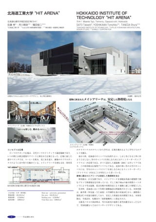 23
This is a house for a young couple and their daughter,
located in a mixed residential and farming area, one and half
hours by train from Tokyo. The site is surrounded by Kaki
(persimmon) fields. We created a house in which it feels as if
the room is connected to the bottom of the trees. Living in
this space makes you relate to the outside rather than the
inside. The house is sunken by 70 cm depth, but as it
surrounded by lawn on all four sides, you can see the sky
above the green. The interior is black so that the outside
appears to be closer. The structure is a conventional wood
structure.
リビングスペース ※ キッチンと中央のエントリー ※
昼（左）は中央のコアを囲むワンルームとなり，夜（右）は必要に応じてパーティショ
ンを動かし，寝室や浴室などの部屋を囲いとる。中央のコアがエントリーとして各
部分を接続するホールとなる
バスルーム ※
平面ダイアグラム
断面図 S=1/300
選評……曽我部昌史 Juror’s comment……SOGABE Masashi
　大きな可動間仕切りが空間を分節することで，多種の構成を可能と
するような住宅の提案は少なくない。この建築で特筆すべきなのは，
その仕組みが実際の生活の中で違和感なく生かされていることであ
る。空間を分節するだけの壁面ではなく，収納やトイレへのアクセス
で開閉する扉でもあるので，その移動が無理なく促される。そうして，
大きな扉をちょっと開き気味にするといったような調整が，暮らしの
時間に細かく対応した場を生み出す。外壁の四面全てが透明ガラスで
開放されているにもかかわらず，外からの視線が気にならない落ち着
いた環境が得られていることにも驚かされる。周辺の様子に呼応した
場の設定の適正さに加えて，床レベルが下げられていることも効果的
である。座って外を眺めていると，テーブルがそのまま外部の芝生に
繋がって広がるような感覚を得ることすらある。実験的でありながら
独特のリアリティを有する建築である。
　There are quite a few residential plans which enable multiple compositions
through the use of large movable partitions to divide a space. Noteworthy in
this building is that such system is put to good use in daily living practice
with no sense of awkwardness. As the partitions serve not only to divide
the space, but also serve as doors giving access to storage and toilet, their
mobility is fully utilized without effort. Further, by keeping a large partition
door a little open for example, a living space is created that closely
corresponds to the time of day. Impressive is the fact that despite being
open on all four sides through the use of clear glass, the house secures a
peaceful ambience, while being seen from the outside is not disturbing. In
addition to the appropriate floor plan that responds to the surrounding
environment, the sunken floor level is effective. When sitting on a chair and
looking out, one may even have the illusion that the table extends to the
lawn. Although this is a building with an experimental nature, it has a
unique practical quality.
 