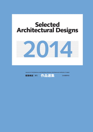 SHIBUYA HIKARIE
......MIYAKAWA Hiroshi, YOSHINO Shigeru, KOJIMA Takashi, NISHIOKA Masao, SAKAI Makoto, ENDO Ikuo 52
RONALD MCDONALD HOUSE IN JAPAN : TODAI HOUSE.......................................YOKOGAWA Ken 54
NOMURA KANDA-OGAWAMACHI BUILDING......................... YAMANASHI Tomohiko, ONDA Satoshi 56
MARUNOUCHI EIRAKU BUILDING ...OUCHI Masao, OKUSA Tetsuya, KONISHI Takabumi, TAMURA Hiroshi 58
MEIJI YASUDA LIFE NEW TOYOCHO BUILDING
....................................................................... SUGA Junji, BODA Hideki, KADOTA Keisuke, KIMURA Tetsuya 60
HOUSE IN HIGASHITAMAGAWA ....................................................................................TAKAHASHI Ken 62
USHIKU HOUSE................................................................................. YASHIMA Masatoshi, YASHIMA Yuko 64
GRIDIE.......................................................................................................................... WAKAMATSU Hitoshi 66
KOMATSUNAGI TERRACE ............................................................................................... MITSUHIKO Sato 68
EUROPA HOUSE THE DELEGATION OF THE EUROPEAN UNION TO JAPAN
...............................................................OHARA Nobushige, HATTORI Mitsuhiro, IHARA Kei, MIZUTANI Taro 70
WASEDA UNIVERSITY HONJO SENIOR HIGH SCHOOL #95
...................................................................................... TOKUYA Osamu, HIYOSHI Ryohei, KOSUGE Katsumi 72
MISATO CITY PIALA-CITY COMMUNITY CENTER....................................................NISHIKURA Kiyoshi 74
TOKYU PLAZA OMOTESANDO HARAJUKU
........................................................NAKAMURA Hiroshi, HAMANO Yuji, ITANI Takashi, KAKITANI Nobuhiko 76
HOUSEⅠ.................................................................................................................................... HOJIN Hisashi 78
TAKASAKI CITY INTEGRATED HEALTH CENTER, CENTRAL LIBRARY
...................... NARUMI Masato, MATSUMURA Masato, KOBAYASHI Hiroki, SHIMOTE Akira, TAKANO Yohei 80
AKASAKA K-TOWER..............................................SUZUKI Soichiro, OZEKI Masahito, TERASHIMA Takuya 82
EASTERN SAITAMA REGIONAL DEVELOPMENT CENTER
............................................................................YASUDA Toshiya, SHIOTE Hiromichi, MATSUMURA Toshiaki 84
OSHIAGE BICYCLE PARKING..............................................................TSUCHIYA Ataru, TSUCHIYA Tetsuo 86
HOUSE IN KAIJIN..................................................................................................................... FUSE Shigeru 88
RIKKYO UNIVERSITY MAIN BUILDING [BUILDING NO.1/MORRIS HALL]
....................................................................................................... KOGA Dai, KATASAKO Mikio, HATAE Mio 90
CHIBA UNIVERSITY ACADEMIC LINK
......................................... NARUMI Masato, WATANABE Takeshi, MATSUMOTO Ken, USHIGOME Tomoyuki 92
PALACE HOTEL TOKYO ・ PALACE BUILDING
...............................................................TOJYO Takao, OKUSA Tetsuya, SHIMIZU Satoshi, YAMADA Susumu 94
HDY......................................................................OGAWA Jiro, TAKAKUWA Kohtaro, HASEGAWA Daisuke 96
NATURAL SPLITSⅡ................................................................................................................. ENDO Masaki 98
HOUSE IN YOSHIKAWA.........................................................................................................SHOJI Hiroshi 100
OVERLAPPED HOUSE .............................................................................................................KIJIMA Chika 102
NAKANO CENTRAL PARK RESIDENCE ............................KITA Norio, ESHIMA Yoshihiro, ONO Kazuyuki 104
THE KARATE-DOJO IN HITOTSUBASHI UNIVERSITY................KINOSHITA Masahiro, MORIBE Yasushi 106
RENOVATION PROJECT OF THE FORMER WADA RESIDENCE
............................................................................YAMANAKA Tomohiko, TSUMURA Yasunori, SANO Satoshi 108
GAP-HOUSE...................................................................................................................TOMINAGA Tetsushi 110
VILLA SSK........................................................................................................HIROBE Takeshi, OUCHI Akira 112
HOUSE OF SEVEN GARDENS.............................................................................................. FUJINO Takashi 114
SHAKUJIIKOEN FURUSATO MUSEUM................................................................................TAKEDA Arisa 116
●TOKAI
WOOD ................................................................................................................................. SUZUKI Yukiharu 118
SUGOROKU OFFICE..............................SUZUKI Eiji, NUNOMURA Yoko, HIRANO Katsumasa, NAWA Kenji 120
NYUGAWA-DAM CONTROL CENTER.................................................................KAWAMURA Nobuharu 122
TOYOTA-CITY NATURE CENTER.......................................................... ENDO Katsuhiko, JINNOUCHI Ryo 124
SHOGAN-JI TEMPLE................................................................................................. HORIKOSHI Hidetsugu 126
LEIMOND-SHONAKA NURSERY SCHOOL....................................... HIROTANI Yoshihiro, ISHIDA Yusaku 128
ARON R&D CENTER ...................................................................................................... MORISHITA Osamu 130
 