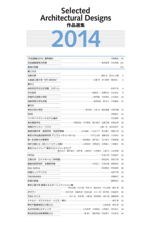 RENOVATION OF SAWAMURA HOUSE ...................................YAMANAKA Shintaro, OCHIAI Masayuki 132
DEN-EN OFFICE.......................................................................................................................UKAI Akitoshi 134
KNOWLEDGE HUB AICHI / AICHI CENTER FOR INDUSTRY AND SCIENCE TECHNOLOGY
............. KADOTA Mutsuo, YAMAMOTO Akihiro, YOSHIHARA Kazuhiro, FUKUMOTO Keiji, HIROSE Fumiaki 136
NAGOYA CITY SCIENCE MUSEUM............................. TOGASHI Ryo, MURAI Tatsuya , OKADA Hirosuke 138
VALLEY ....................................................................................................HARADA Masahiro, HARADA Mao 140
MEISHINKEN ELEMENTARY SCHOOL..........................................................................KOBAYASHI Hideo 142
IZU VELODROME....................................................ISHIHARA Masayuki, KANEKO Takuji, HATANO Ryoichi 144
PICTURE FRAME HOUSE ......................................................................................................... SHIOTA Yuki 146
OFFICE IN FOREST .......................................................................................................SUGAWARA Daisuke 148
●HOKURIKU
SNOW PEAK HEADQUARTERS ........................................................... IKARIYA Masayuki, SEKI Masaharu 150
KOSHINOKUNI MUSEUM OF LITERATURE
.......................................................................ITO Yasuyuki, IHARA Masaki, MIYAGI Syunsaku, FUJIO Atsushi 152
KASHIWAZAKI-CITY PERFORMING ARTS CENTER....................................................... SENDA Mitsuru 154
FOREST BATH ............................................................................................... IKUTA Kyoko, OZEKI Katsuyuki 156
KORINBO LA MODA................ ASAISHI Masaru, CHINO Yasuyuki, FUKUMOTO Satoshi, KURISU Kazuaki 158
●KINKI
KYOTO KACHO UNIVERSITY KACHO JUNIOR COLLEGE KACHO JUNIOR COLLEGE KINDERGARTEN
...................................................................................................................................................AKAGI Takashi 160
KANSAI GAIDAI UNIVERSITY NAKAMIYA CAMPUS INTERNATIONAL COMMUNICATION CENTER
....................................................................KATSUYAMA Taro, TAKI Shigeru, WAKAE Naoki, SHIRAI Shotaro 162
OBAKUSAN MANPUKUJI BUNKADEN 2 .............................................MORITA Masahiro, ADACHI Yuki 164
SHIONOGI PHARMACEUTICAL RESEARCH CENTER 4 ....................OBATA Takeya, HIRAOKA Koichiro,
SHODA Hideyuki,SATO Tatsuho, SUZUKI Naomiki, TAGAKI Kinya, TERASAKA Kano, MITANI Toru, SUZUKI Yuji 166
CHAYAMACHI GARDEN BUILDING .......................OTANI Hiroaki, KAWAHIGASHI Takashi, TSUDA Fumi 168
KYOTO MEDICAL ASSOCIATION........................................KATSUYAMA Taro, TAKI Shigeru, HIKITA Seiji 170
A HOUSE IN KAMIGAMO................................................................................................. NAGASAKA Dai 172
KOBE INTERNATIONAL JUNIOR & SENIOR HIGH SCHOOL HARMONIE HALL
...................................................................................................... NAKANISHI Masayoshi, FUKUGAKI Tetsuro 174
OMRON HEALTHCARE CO., LTD NEW HEAD OFFICE, RESEARCH & DEVELOPMENT
..................................................... YONEDA Koji, AIHARA Koichi, HOSHINO Tokihiko, TAKAHASHI Tomoyuki 176
NAKAGAWA OFFICE................................................................................................ YOSHIMURA Yasutaka 178
●CHUGOKU
SAZANAMI NO MORI ..................................................................................................... TAKEHARA Yoshiji 180
MISS HIROSHIMA ................................................................................................................ OGAWA Bunzo 182
●SHIKOKU
FIVE-STORY PAGODA OF HO-NENJI TEMPLE..................................MATSUO Hiroki, MORITA Kimihiko 184
HYAKUJUSHI BUILDING (EXTERNAL WALL RENEWAL)....................... SHIOI Yasunori, URAI Masaaki 186
SUB-ARENA, KOCHI UNIVERSITY OF TECHNOLOGY.....................................................YOSHIDA Shin 188
●KYUSYU
KUMAMOTO CITY MEDICAL ASSOCIATION HALL AND SCHOOL OF NURSING
......................FURUYA Nobuaki, YAGI Sachiko, SUGISHITA Kohei, YAMAMURO Masataka, ARAYA Masato 190
KUMAMOTO STATION WEST EXIT SQUARE ................................................................ SATO Mitsuhiko 192
MA of Wind.....................................................................................................................ASHIZAWA Ryuichi 194
AMITSU MUNICIPAL ELEMENTARY SCHOOL
.......................................................................SAKAMOTO Kazunari, KUNO Yasuhiro, KANEBAKO Yoshiharu 196
●OVERSEAS
MIAOLI HAKKA CULTURAL PARK
.............................................HAGIWARA Takeshi, TAKAHASHI Takehito, ONAGA Gen, WATANABE Hideyuki 198
KAMAN-KALEHÖYÜK ARCHAEOLOGICAL MUSEUM...........................NOSE Shuji, YAMADA Ryoichi 200
 