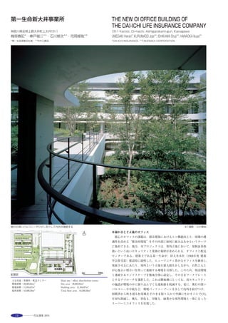 47
The project began on the idea to design the architecture like a small city.
Originally, human being lives by groups. On the other hand, the most
frequent type of family structure is single life. People balance themselves by
going back and forth between a personal space, a house, and groups, society.
Apartment house that produces a small society right next to a personal
space could present an urban life in miniature. In the tenement house that 8
people live, there are a lot of holes like a stone quarry.
This outer space, larger than the inner floor area, used only for a personal
purpose, and does not have fixed function. This quiet mass of concrete begins
to be surrounded with the sense of diversity. The courtyard in the middle of
the building provides a distance perspective among dwellers. The factors,
falling rain, sound of leaves by wind, bunch of ground, and change of texture
of natural stones, make a dynamic relationship between inner and outer
spaces.
起伏をもつ白砂利敷の中庭と竹の植栽は，各戸の外部空間同士の間に程よい距離感とプライバシーをもたらし，住人は気兼ねなく外に意識を向けられる ※撮影：森田達也
選評……伊藤博之 Juror’s comment……ITO Hiroyuki
リング状のボリュームに穿たれた穴から垣間見られる，中庭の起伏
と植栽は，住戸間の適切な距離をつくる重要な役割を果たしているだ
けでなく，住宅やアパートが散在する平坦な風景の中で，特異な場所
となっている。
全ての住戸は，内部より広いテラスを各階に持つメゾネットである。
各住戸には，例えば１階の天井高などの，ある特徴を主軸に，面積や
水回りの位置，１，２階の天井高の配分，階段の作り方，窓の位置と
大きさ，仕上げの種類およびその範囲等，あらゆる差異が与えられて
いる。
この住戸の多様さは，不動産として必要なバリエーションであるこ
とをはるかに超えて，様々なモノと人が集合する，より自然で相補的
な状況を目指していると思われる。
住民たちがテラスを様々に使い，能動的に建物に関わり始めている
こと，そしておそらくそれを媒介に，良好な隣人関係が生まれている
ことも，この住環境の大きな成果である。
　The undulations and planting of the internal garden, which can be
glimpsed through the openings punctuating the encircling volume, not only
fulfill the important role of ensuring an appropriate distance between the
dwelling units, but also form a distinctive place in the flat landscape of
scattered houses and apartment buildings. All units are of the maisonette-
type with a terrace on each floor that is more extensive than the interior.
Centering on one major distinctive feature, such as the height of the first-
floor ceiling, the individual units are differentiated through a range of
elements such as floor area, position of wet area, apportionment of ceiling
height between first and second floor, the way the staircase is made, the
position and size of the windows, and the type of finish and the extent of its
coverage. The diversity of the units far exceeds the required level of variety
for real estate. The aim appears to be to achieve a more natural state of
complementarity in which a wide range of things and people are assembled.
The fact that the residents make varied use of the terraces and have thus
begun to relate to the building in a proactive way, which has led to good
neighborly relationships, is a great achievement of this residential
environment.
 