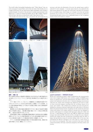 52 作品選集 2014
主な用途：
敷地面積：
建築面積：
延床面積：
Main use：
Site area：
Building area：
Total floor area：
渋谷ヒカリエ
東京都渋谷区渋谷2-21-1
宮川 浩
＊
・吉野 繁
＊
・小嶋 隆
＊
・西岡理郎
＊
・
酒井 誠＊＊
・遠藤郁郎
＊＊
＊
日建設計・
＊＊
東急設計コンサルタント
SHIBUYA HIKARIE
2-21-1 Shibuya, Shibuya-ku, Tokyo
MIYAKAWA Hiroshi
＊
, YOSHINO Shigeru
＊
, KOJIMA Takashi
＊
,
NISHIOKA Masao＊
, SAKAI Makoto
＊＊
, ENDO Ikuo
＊＊
＊
NIKKEN SEKKEI LTD,
＊＊
TOKYU ARCHITECTS  ENGINEERING
外観（鳥瞰） ※
渋谷ヒカリエは，オフィス・劇場・イベントホール・クリエイティブスペース・
飲食施設・商業施設等の様々な用途で構成されている。建物は賑わい溢れる渋
谷の街が縦に積みあがったものと考えた。ストリートをエレベーターやエスカ
レーターに置き換え，複雑な動線を解決するために，各階停止のエレベーター
以外に，主要階と共用ロビー階を連結するシャトルエレベーターを南北に配置
した。外観は用途毎に表情の異なるブロックを積み上げ，ブロックの隙間は共
用のロビー空間（交差点）や屋上緑化（公園）とし，高層部でも異分野の人々
が交流することで，シナジーを生み，それを街に発信することで賑わいを創出
する場となることを意図した。
ボリュームを分節化したデザインは，周辺の町並に対する圧迫感を軽減し，
ボリューム毎のランダムなL型ひさしは，各用途が街に対して多方向に発信す
るコンセプトを持った外観を生み出した。また，地下や地上の複数の鉄道路線
やデッキとの接続性・回遊性を可能とした「アーバンコア」や，自然換気やナ
イトパージによる省CO2への取組み，防災拠点としての役割など，渋谷ヒカリ
エが，新しい超高層複合施設として，渋谷のランドマークとなることを目指した。
外観（西側） ※撮影：エスエス東京
事務所・劇場・商業
  9,640.18m2
  8,314.09m2
144,545.75m2
office, theatre, retail
9,640.18m2
8,314.09m2
144,545.75m2
 