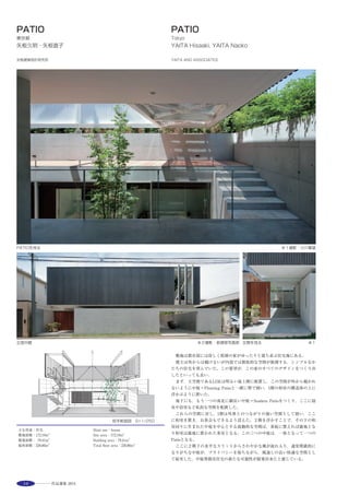 53
アーバンコア（地下1階） ※ 11階スカイロビー ※ 14階劇場ホワイエ ※
Shibuya Hikarie“stacks up”the diversity and bustle distinctive to
this town. The elevators and escalators play the role of“streets”; to
solve the complexity of the traffic lines, shuttle elevators connecting
the main approach floors and common-use lobby floors are situated
on the north and south sides to supplement the functions of the
floor-by-floor escalator and elevator service.
The building’s stack consists of blocks with different exteriors by
function. The blocks are connected by common-use deck
（intersection）and sky lobby（park）space, so that those accessing
the offices at the top will mingle with those using other parts and
the resulting synergies will transmit to the surrounding town the
general liveliness of the building as a whole.
劇場観客席（14階） ※断面図
選評……大草徹也 Juror’s comment……OKUSA Tetsuya
　渋谷駅前に計画されたオフィス・劇場・ホール・商業施設からなる
複合ビルである。地下３階レベルで地下鉄コンコース，２階レベルで
JR線との連絡通路，４階レベルで地下鉄銀座線上部に建設予定のス
カイデッキと接続し，地表レベルの地形の高低差も巧みに計画に取り
入れることで，多様な都市のアクティビティと多層にわたり密接な関
係を持たせている。各用途の接点には，プラットホームと呼ばれる交
流空間を立体的に設け，その空間構成は建物の立面，断面デザインに
もダイレクトに表現された。環境面では，地下鉄副都心線の自然換気
のルートを建物内に取り込む断面計画，商業施設のエスカレーターや
オフィスコア内のボイドを利用したナイトパージによる省CO2の取組
み等が特徴的である。今後も開発が進む渋谷駅周辺地区において，地
域に開かれた公共性をあわせ持った建築であり，縦複合タイプの超高
層ビルとしての新しいモデルを提案している。
　The building, a multipurpose complex of offices, theater, event halls, and
commercial facilities, is adjacent to Shibuya station. Connecting walkways
lead at third basement level to the subway concourse and at second-floor
level to the Japan Railways lines, the fourth-floor level connects with the
‘skydeck’due for construction above the Ginza subway line, while at ground
level skilful advantage is taken of the natural gradient of the land. In this
way, the building establishes close connections with a wide range of urban
activities at multiple levels. At the contact points between the different
zones, three-dimensional interaction spaces known as‘platforms’have been
provided, and this spatial structure is directly reflected in the building’s
elevation and section design. Distinctive initiatives on the environmental
front include the incorporation of a natural ventilation route for the
Fukutoshin subway line into the building’s section plan, and measures to
reduce CO2 emissions using a night purge system that exploits the voids in
the escalators of commercial facilities and the cores of offices. Located in the
Shibuya station district, where development is due to continue, this is a
complex which also incorporates public space and access open to its
community, offering a new model for vertical complex-type skyscrapers.
 