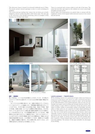 64 作品選集 2014
主な用途：
敷地面積：
建築面積：
延床面積：
Main use：
Site area：
Building area：
Total floor area：
牛久の家
茨城県牛久市
八島正年・八島夕子
八島建築設計事務所
USHIKU HOUSE
Ushiku-shi, Ibaraki-ken
YASHIMA Masatoshi, YASHIMA Yuko
YASHIMA ARCHITECT AND ASSOCIATES
一枚の大屋根の下で，家族が集う場所から個で過ごす場所まですべての空
間を緩やかにつなげた，回遊プランの住宅。
敷地は郊外住宅地，南東の角地でほぼ正形をしており，道路より一段上がっ
ているため道を隔てた南側に控える公園を遠くまで望める良好な立地である。
土地の起伏なりに架けた屋根の下に，自然光の必要な部屋から順に南から北
へと部屋を配している。３列の構成となっており，南からリビングダイニン
グと客間，キッチンと玄関と図書室と仏間，寝室と書斎と水回りに分かれ，
それぞれを完全に仕切ることはない。連続したひとつの大きな空間だが，そ
れぞれは窓から入る光量の差と床の段差によって少しずつ違った雰囲気を持
つ空間が互いを干渉しすぎることなく場をつくっている。
深い軒は北側居室への直接光を遮るが，建物中央部にあたる玄関上や寝室
北角にトップライトを設け，建物の奧にも季節毎に異なる鮮やかな光が落ち
る。廊下一面に作られた長い本棚の東西には開口と共に強い日差しで本が傷
まないよう経木簾戸を合わせて設えた。また，リビングダイニングの南側に
面した大開口は障子や経木簾戸を仕込み季節毎に居心地の良い空間を自ら設
えることができる。
内観 玄関上部吹き抜け ※1撮影：Masao Nishikawa
内観 居間・食堂 ※2撮影：Koichi Torimura
専用住宅
305.01m2
198.02m2
249.72m2
residence
305.01m2
198.02m2
249.72m2
 