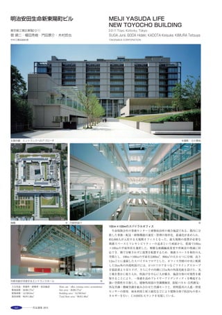 79
A house for the family with two children, both parents work at the
atelier connected to the house.
Located in a quiet residential area, made three small gable roof
extending small so as not to give a feeling of oppression to the
neighboring. To have a sense of distance between the house and
workplace, the courtyard was planed as the center of this house.
Inside the house, there are many small rooms for subdivided role,
such as well-stocked library and working space for the madam, and
minimum sized rooms such as kids space and bedroom. And by
placing these small rooms, a gap space appears witch connects
leniently.
It aims at richness by not remembering simple integration and
consequences.
リビング ※ サンルーム ※ 子供室 ※ 渡り廊下 ※
リビング・暖炉・ダイニング ※
選評……川原田康子 Juror’s comment……KAWAHARADA Yasuko
武蔵野の閑静な住宅地に建つアトリエ付きの住宅である。仕事場併
設のため付近の住居の2.5～３倍程度のスケールを持つボリュームを
極めて緩い勾配をもった切り妻が３列並ぶ形式によって分節し，外壁
ラインもわずかにテーパーをかけることで，優しい存在感を獲得して
いる。
ロの字に展開する平面は小さな場の連続で構成され，敢えてつくっ
た内部の床の高低差とともにたくさんのシーンを生み出している。構
造，外形，屋根型，小部屋群を既に存在していたかのようにお互い自
立させて扱いながら，少しずつチューニングしてシーンの形成に参加
させていくやり方は改築の手法のようでもある。個々のズレを際だた
せるのではなく，かといって統合させるのではないバランス感覚が生
活者であるクライアントの感性と呼応し，「生きられた家」となって
いくように思える。
　This is a dwelling with studio attached in a quiet residential area of
Musashino. With an attached workspace, the volume of the dwelling is two-
and-a-half to three times greater than that of surrounding residences, but by
dividing it using three gables of very gentle pitch and slightly tapering the
line of the exterior wall, a discreet presence is achieved. The floor plan
proceeds around four sides of a square and is made up of a continuum of
small individual spaces. Combined with the intentionally adopted internal
differences in level, this creates a variety of different settings. The structure,
exterior form, roof shape and suite of small rooms are given a mutual
independence as if they had always been there, while at the same time
allowing them to participate in forming an overall shape through
incremental adjustments. This can almost be said to be a method for
refurbishment. Their individual discrepancies are not emphasized but nor is
integration imposed. This sense of balance responds to the sensitivities of
the client, and seems set to make this into a‘lived-in’house.
 