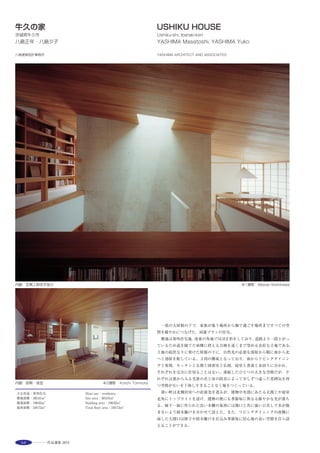 83
This 160m-tall complex forms a new landmark in Tokyo’s Akasaka Mitsuke
district, combining office, residential and commercial functions, while bringing
together many of the latest architectural technologies. It realizes the many
features required in an ultra-high-rise building of the future─advanced
safety and environmental performance, comfort, functionality, and
convenience─thereby providing a pleasant living space and urban amenities
for office tenants, residents and visitors. The high-performance Low-e glass
and the shadow of the carefully planned structural frame provide both
reduced environmental burden and comfortable interior spaces without over-
reliance on equipment-based services. By clearly separate the structure from
the exterior-skin, service equipment and interior finish, the building achieves
flexibility, ease of maintenance and excellent modifiability for long-term use.
By expressing the structural frame as an outer visual element, the building
offers both structural and functional beauty.
オフィスエントランス ※
オフィスインテリア ※ １階平面図・外構図
選評……山崎隆盛 Juror’s comment……YAMAZAKI Takamori
赤坂見附の喧騒の中に際立つ白いダブルフレームがすべての課題
を解決している。
まず，本社ビルとも思わせる「KAJIMA」CI表現。述べ５万m2
強，
貸オフィス＋賃貸マンションという凡庸に堕してもおかしくない複
合施設を小手先のファサードデザインに頼らず技術表現で統一して
ランドマークの地位を獲得した。次に，建築計画。賃貸ビルとしての
競争力（機能性，眺望，空間の魅力，有効率，コスト）と高い環境目
標という課題を，オフィス基準階42m×42m，東西両側に隣接建物と
いうやりにくい条件のもとで見事に達成している。組柱構造によって
横力負担から解放された基準階コアは平面の両サイドに配置され，コ
ア内に自然光を導くとともに東西面の熱負荷を遮断し南北面の眺望
を獲得，さらに設備空間の外部化とにより高有効率も確保している。
上層階住宅部分の奥行浅く眺望豊かな住居ユニットも理想的であり，
PCa組柱による建設技術の限界への挑戦も見事である。
　All architectural issues are resolved in the white double frame that rises
amid the bustle of Akasaka-Mitsuke. At first, with its representation of the
Kajima corporate identity, the building may be mistaken as its headquarters.
It would have been common for this complex of offices and apartments with a
floor area of over 50,000m2
, to remain submerged in banality. Instead of relying
on and fussing over the facade design, it has won the status of a landmark
through its integrated and thorough technological expression. Secondly,
regarding the planning, ensuring its competitiveness as a rental building
（functionality, views, spatial appeal, efficiency, cost）and fulfilling ambitious
environmental goals have been achieved despite the challenging conditions of a
typical floor measuring 42m by 42m and the presence of adjacent buildings to
east and west. On the typical floor, the cores, freed from lateral force load by
the assembled joint column structure, are located on either side of the floor
plan, which allows natural light into the core, while shielding against heat load
on the east and west facades and securing views to north and south.
Externalizing the utility space achieves high efficiency ratio. The residential
units on the upper floors are also ideally conceived with small horizontal depth
providing expansive views, while the challenge of construction technology
based on the PCa assembled joint column is handled with consummate skill.
 