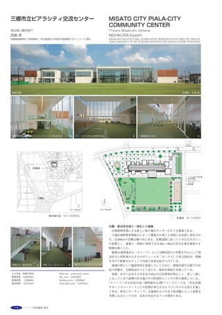 93
木漏れ日の学習スペースをみる ※2
既存と増築部の取合いをみる ※1
断面図 S=1/500 森と呼応するミルフィーユルーバーをみる ※2
West Chiba campus in Chiba Univ. has deep woods as“Katarai no Mori”and a
street with cherry and cypress trees as“Yayoi Street”. This project is aimed to
append new feature between above two symbolic elements and the existing library.
It’s also main scheme to reorganize study environment in the campus in order to
create students who think. Existing L/K building are kept the historical
characteristic of university’s library. As new architecture, N Building consists of
conversed-library and I building has human resource and IT production. With
those old and new four buildings, literally they are put together as“LINK”. In N
building, mechanical and structural main frames are gathered in east and west
core, Book Tree, in order to not only support N building but also use as
bookshelves. In addition, Mille-feuille louver, are settled to interact the silhouette of
the woods. In a summer, the louver can cover the building with the surrounding
woods together. In winter, becoming leaves and filtering sunlight. This
environmental control device can be a new symbol for Chiba Univ.
A 部断面詳細図 1/500
既存改修部
N棟K棟： ：増築部
一般閲覧室 グループワークエリア
一般閲覧室
コミュニケーションエリア
事務室
クリエイティブ
ギャラリー
プレゼンテーション
スペース
アプローチギャラリー
かたらいの森
（サービス業務）
グループ学習室
(兼セミナー室)
研究個室
共同溝
ピット ピット
一般閲覧室 グループワークエリア
一般閲覧室
コミュニケーションエリア
事務室
クリエイティブ
ギャラリー
プレゼンテーション
スペース
アプローチギャラリー
かたらいの森
（サービス業務）
グループ学習室
(兼セミナー室)
研究個室
共同溝
ピット ピット
選評……寺田　宏 Juror’s comment……TERADA Hiroshi
発注者のコンセプトである「考える学生の創造の場」を，議論する
場と熟考する場を混在させることで実現している。さらに様々な情報
のコンテンツづくりと発信を「アカデミックリンク」と称した既存施
設と新築建物の一体化で実現している。
既存の中庭を活用し自然風の流れを創りだすとともに前面のガラ
スと外部ルーバーの反射光で自然光を奥深くまで取り込み環境負荷
低減を図っている。
豊かな周囲の樹木との調和を狙うランダムな配置のルーバーが木
漏れ日効果を室内に生み出し柔らかな内部空間を実現する一方で，閲
覧者の視線を自然に外部に流しリラックス効果も創りだしている。コ
ア壁面を活用した「ブックツリー」が単調になりがちなコンクリート
打放面を情報発信装置として利用者に刺激を与える道具ともなって
いる。
常に学生，研究者に刺激をもたらす新しいタイプの総合図書館とし
て全館で1500席が常に埋まり，活気あるキャンパス生活が展開されて
いる。
　The client’s concept of a space for‘creating thinking students’has been
realized as a space for both discussion and contemplation. The creation of
various kinds of information content and its dissemination have also been
facilitated by integrating the existing facility into the new building called
the Academic Link. The alleviation of environmental burden was achieved
through exploitation of the existing courtyard to create a flow of natural
ventilation, and the introduction of natural light deep into the interior, in the
form of reflected light from the glass facade and the external louvers. The
randomly positioned louvers, designed to harmonize with the surrounding
wealth of trees, create a gentle interior space by sunlight filtered through
trees, while at the same time producing a relaxing effect by naturally
drawing the gaze of readers to the exterior. The Book Tree created using
the core walls makes the surface of as-cast concrete, which tends to be
bland, into a stimulating tool for users as an information dispatching device.
As a new type of general library that provides constant stimulation to
students and researchers, a total of 1,500 seats are constantly occupied,
contributing to an animated campus life.
 