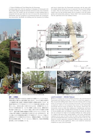 96 作品選集 2014
主な用途：
敷地面積：
建築面積：
延床面積：
Main use：
Site area：
Building area：
Total floor area：
HDY
東京都杉並区
小川次郎
＊
・髙桒広太郎
＊
・長谷川大輔
＊＊
＊
日本工業大学・
＊＊
長谷川大輔構造計画
HDY
Suginami-ku, Tokyo
OGAWA Jiro
＊
, TAKAKUWA Kohtaro
＊
,
HASEGAWA Daisuke＊＊
＊
NIPPON INSTITUTE OF TECHNOLOGY,
＊＊
DAISUKEHASEGAWAPARTNERS
都内の閑静な住宅地に建つ独立住宅である。比較的小さな敷地に，リビ
ング・ダイニングとファミリールームのふたつの大きなスペース，またゲ
スト用と家族用のふたつのアプローチを設けることが求められた。各階に
必要となる面積の偏りや動線関係を調整する過程で，平面や断面を引き伸
ばす，あるいは押しつぶすといった操作が繰り返し行われた。このことに
より，床が壁から／壁が床から引き剥がされ，さまざまな方向に穴や隙間
が生じた。こうしてできた殻のような空間に，吹抜けや掘り込まれた階段
室，玄関のスリットなど，視覚的に陰になるところから光が差し込み，ね
じれた面に沿って内部空間を浮かび上がらせる。
住人の居場所のつくり方とそれらの距離や向き合い方。建物と周辺環境
との距離や向き合い方。住宅の設計において，これらは通常別々の事象と
して扱われているように思う。しかし，この２つを「ねじる」という1手
順で解くことで，住人ひとりひとりの自由さと，家族としてこの場所に住
むことの楽しさをともに満たすことができるのでは，と考えた。
道路側の外観。敷地南側に駐車場を取りながら，壁面をねじる，床レベルを上下させる等の操作により，内部空間の広がりと採光を得ている ※撮影 新建築写真部
2階子供室。将来的にワンルームとして使用できるように，ポリカーボネート製の建
具によって軽く部屋が仕切られている。階段廻りの手すりをかねた本棚は，建築と
一体的な表現となるようラワン合板で制作した
模型写真。厚みの異なるスギ板で覆われた外周壁の中に，ラワン合板による床・壁・
天井や家具が設えられている
住宅
108.73m2
 47.96m2
112.14m2
house
108.73m2
47.96m2
112.14m2
 